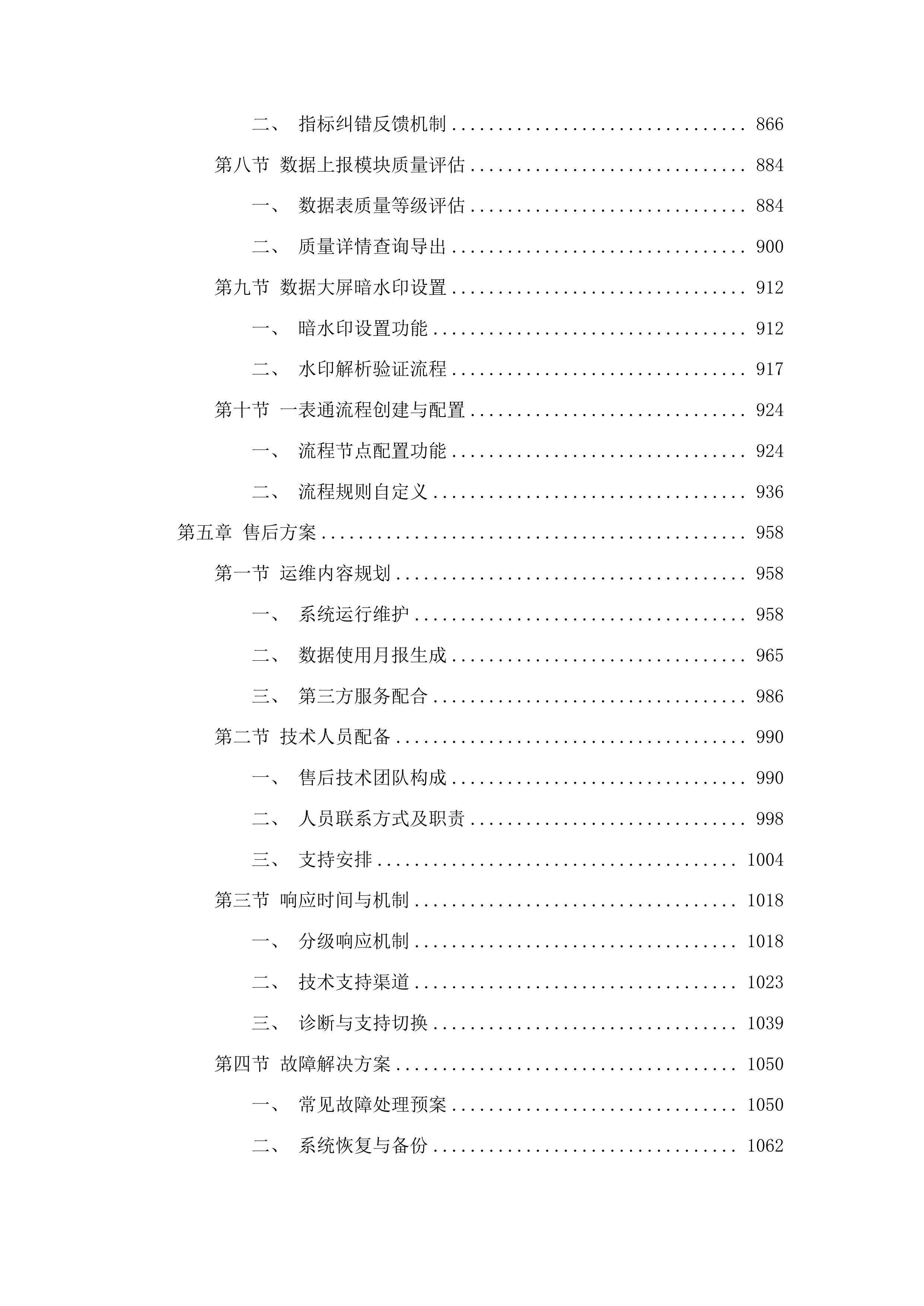 佛山职业技术学院数据基座项目（一期）投标方案.docx 第5页