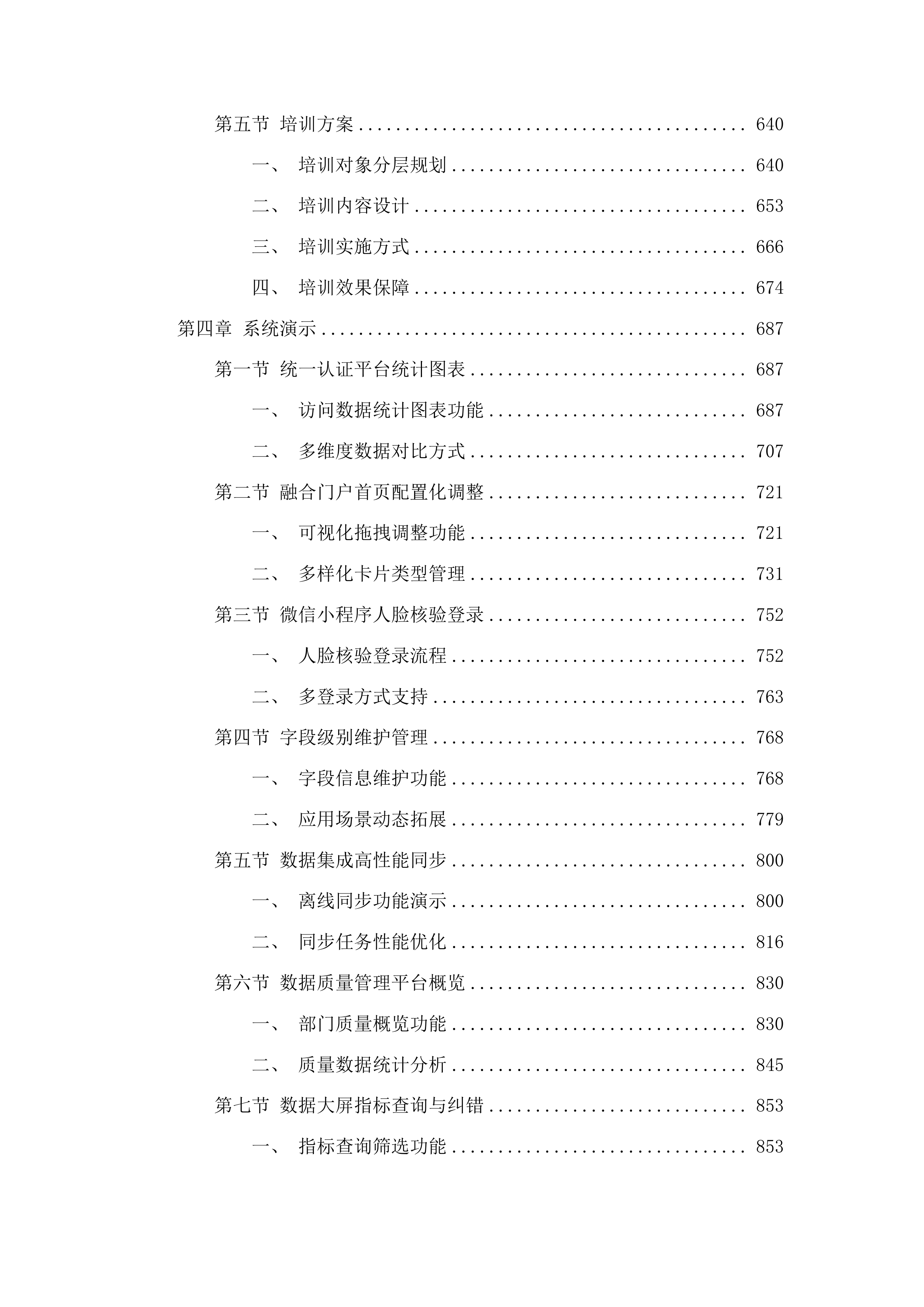 佛山职业技术学院数据基座项目（一期）投标方案.docx 第4页