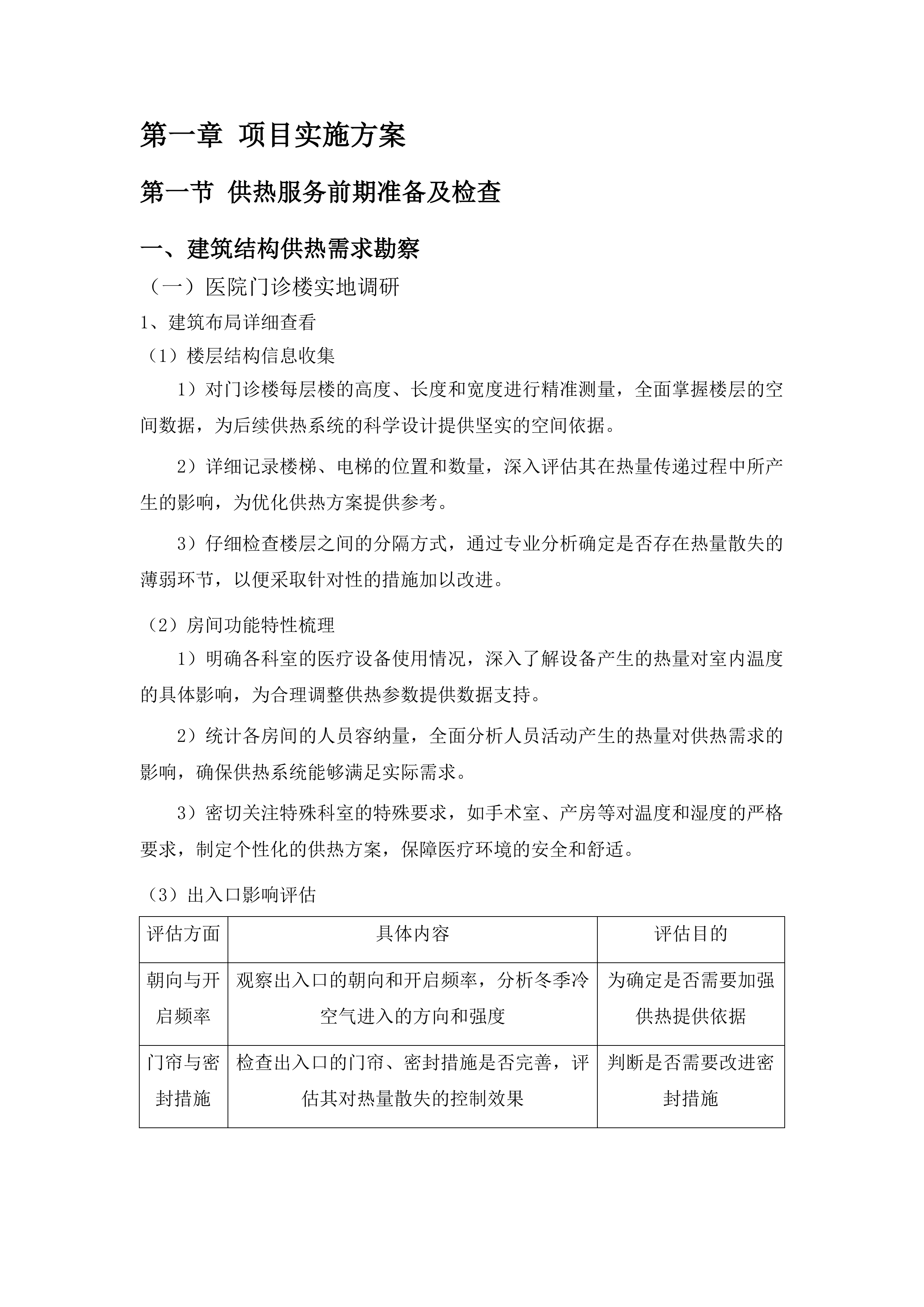 供热服务合作投标方案.docx 第8页