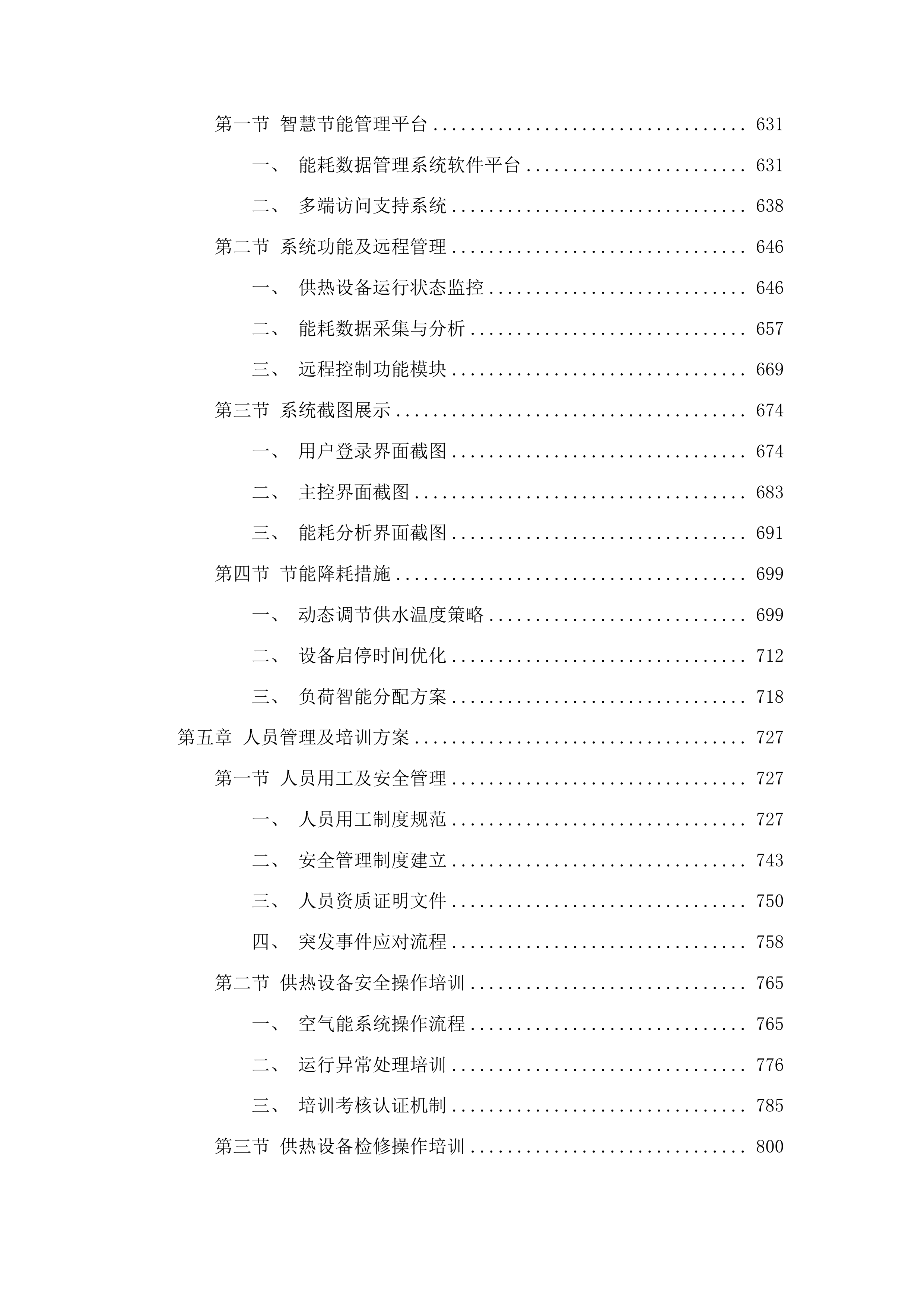 供热服务合作投标方案.docx 第4页