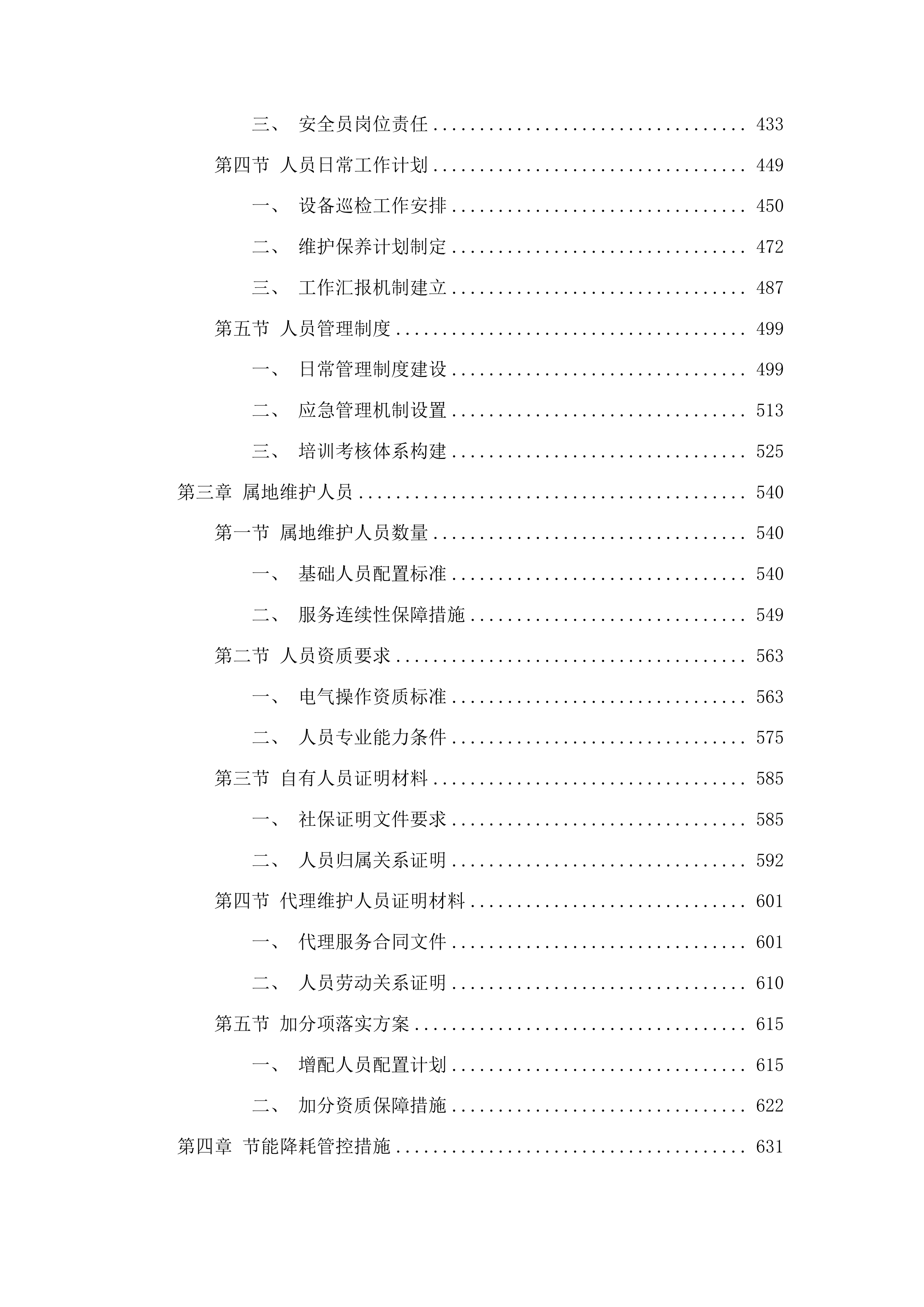 供热服务合作投标方案.docx 第3页
