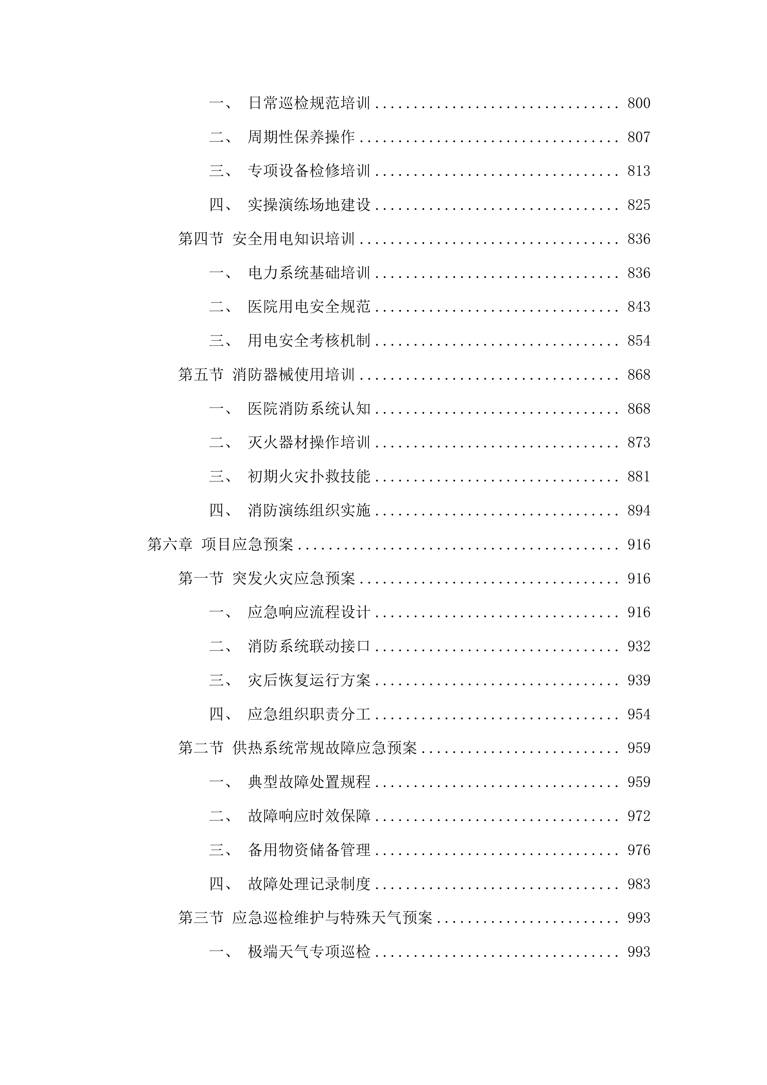 供热服务合作投标方案.docx 第5页