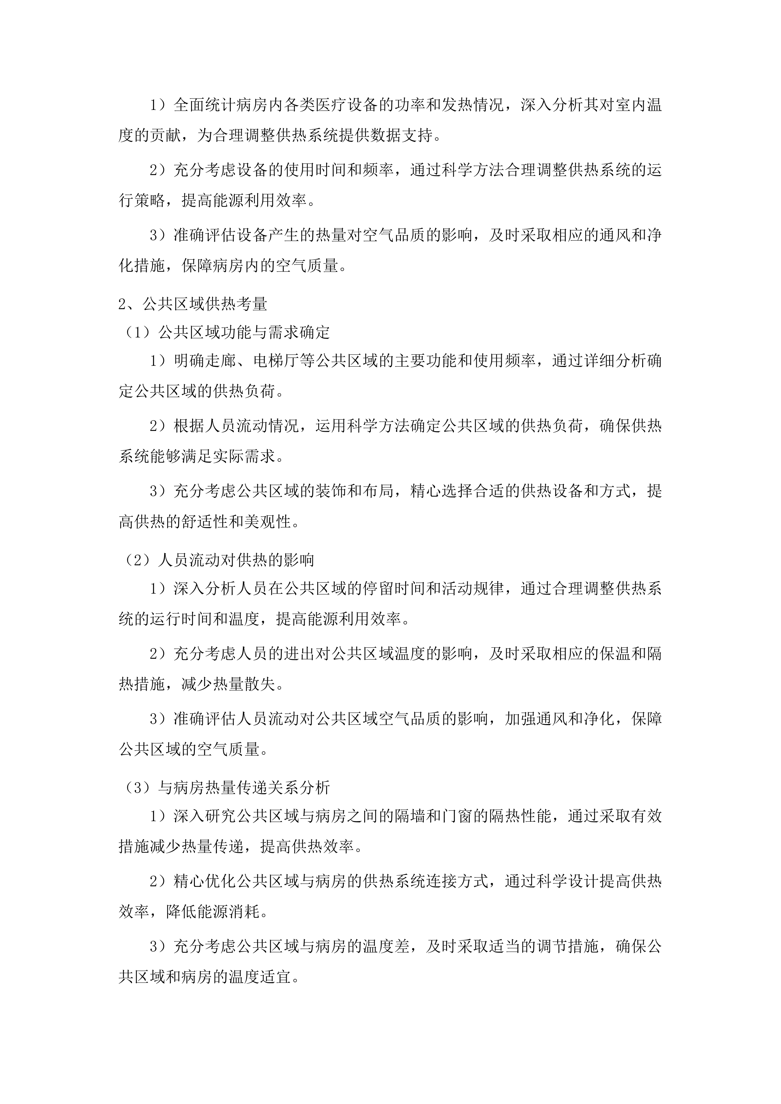 供热服务合作投标方案.docx 第12页