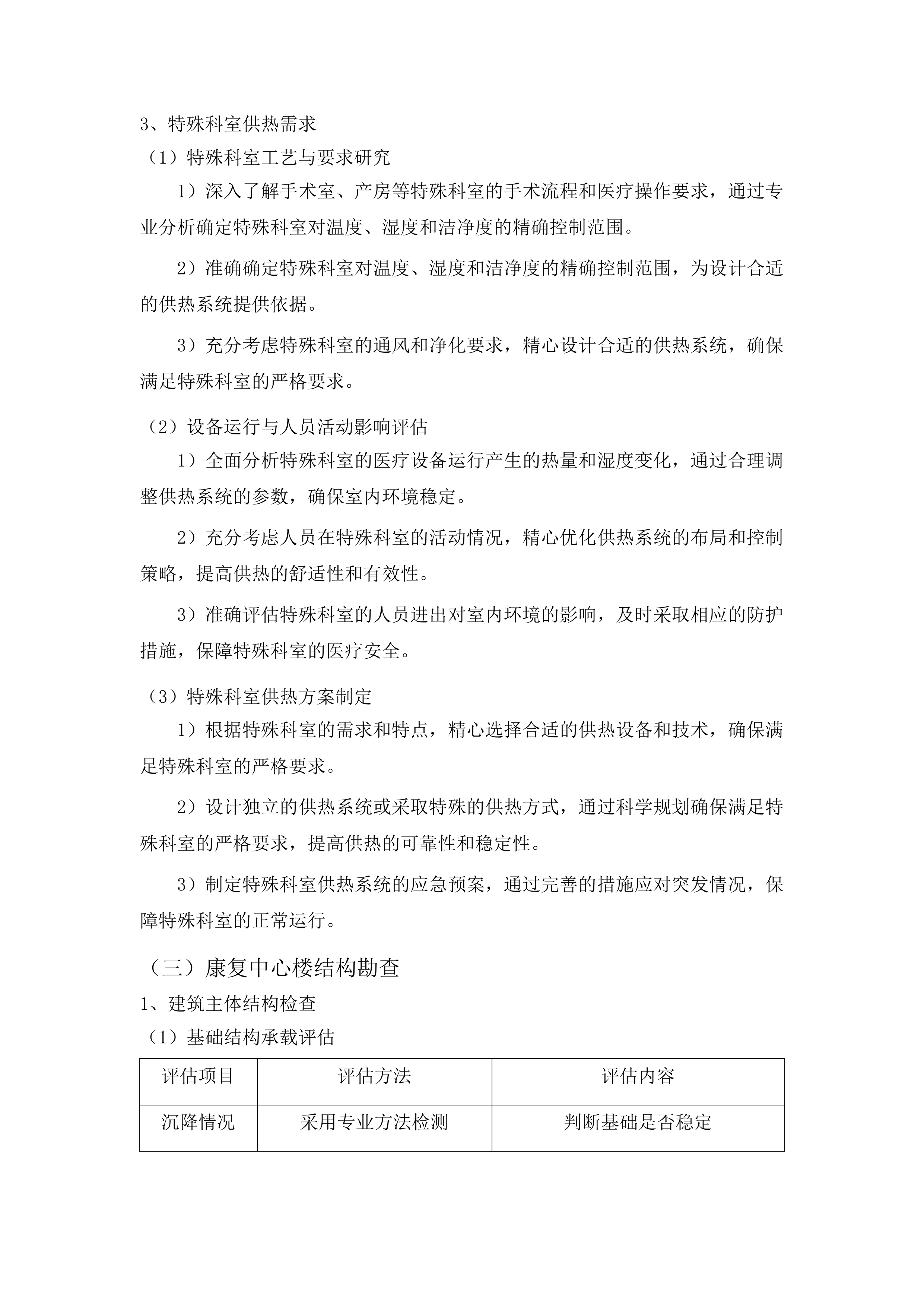 供热服务合作投标方案.docx 第13页