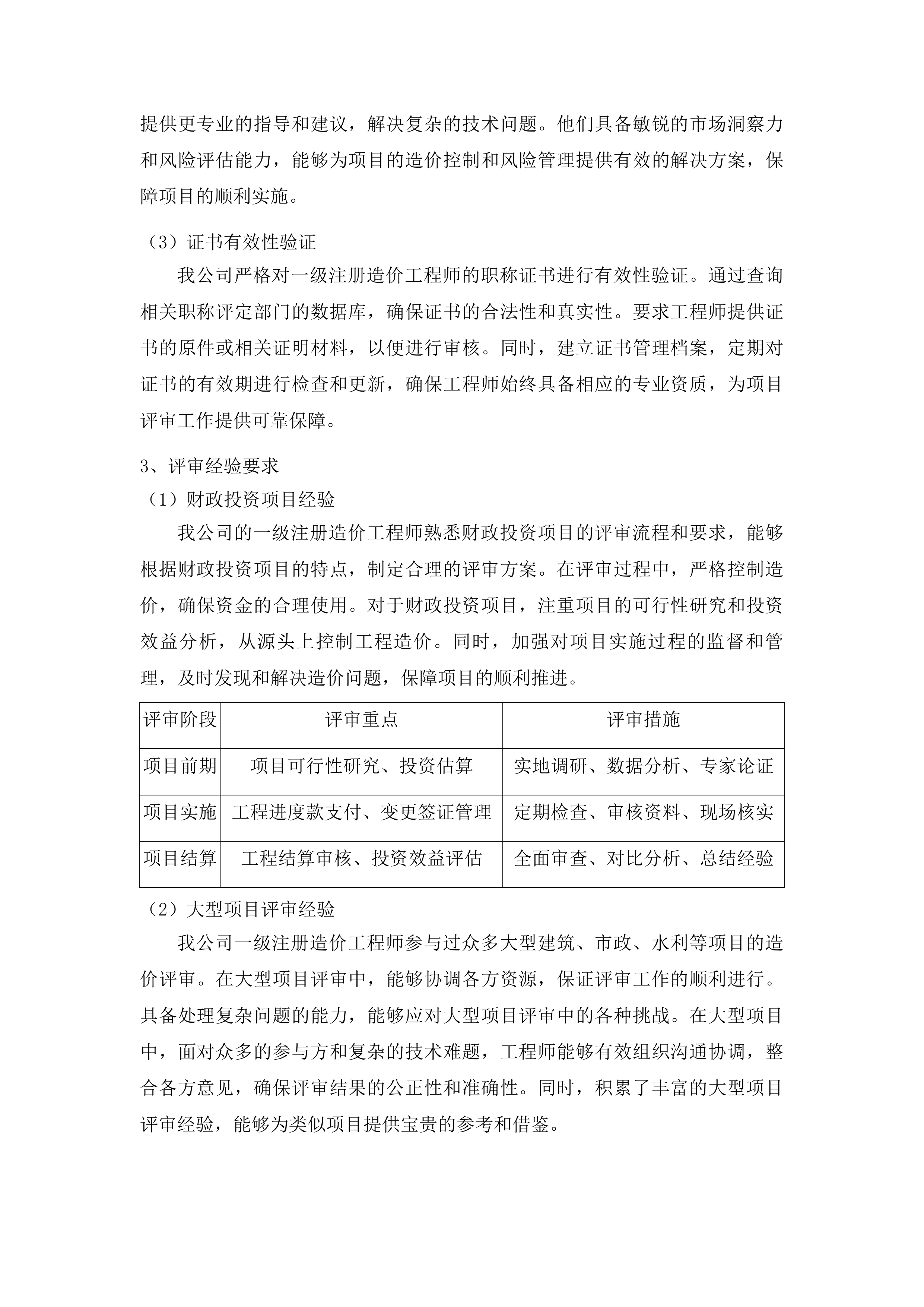 南丹县财政投资项目评审服务采购投标方案.docx 第11页