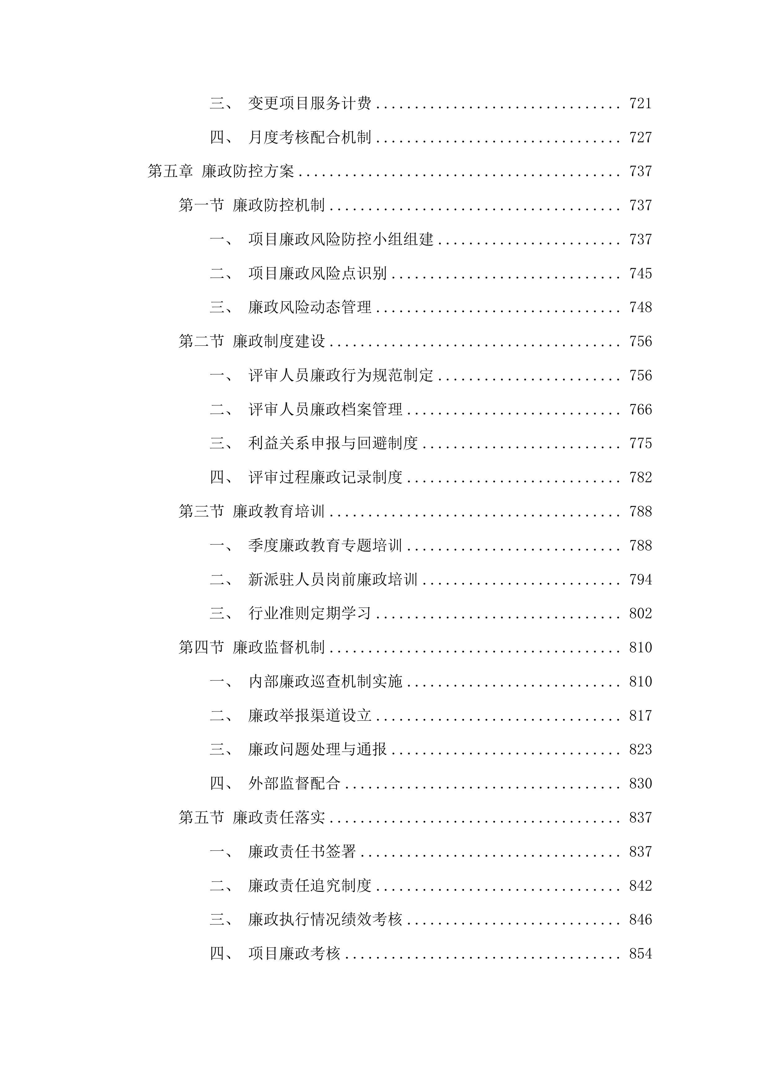 南丹县财政投资项目评审服务采购投标方案.docx 第5页