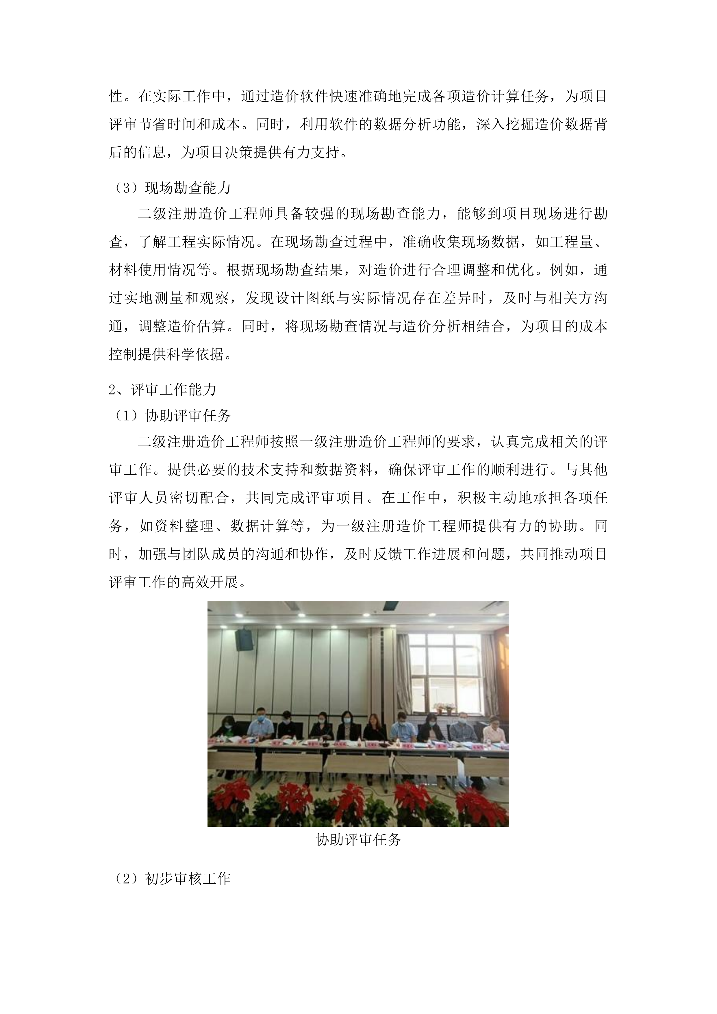 南丹县财政投资项目评审服务采购投标方案.docx 第13页