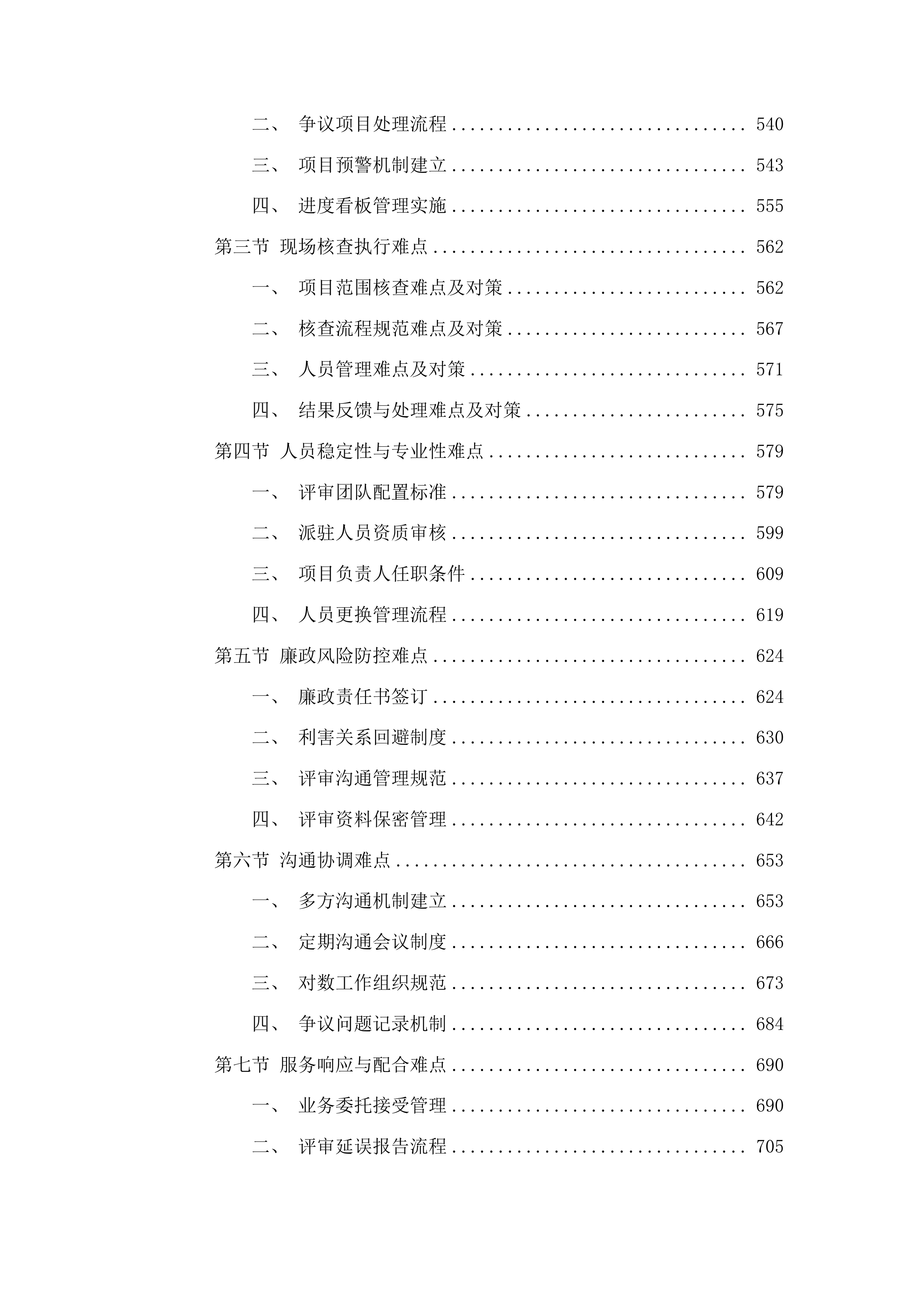 南丹县财政投资项目评审服务采购投标方案.docx 第4页