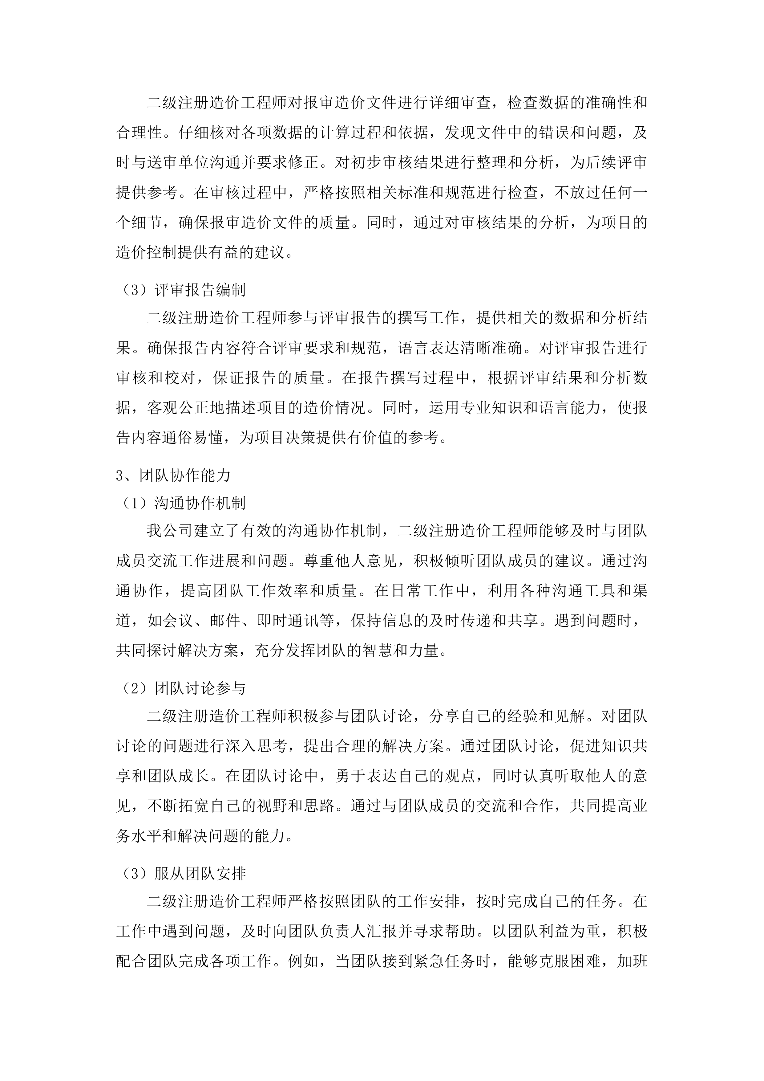 南丹县财政投资项目评审服务采购投标方案.docx 第14页