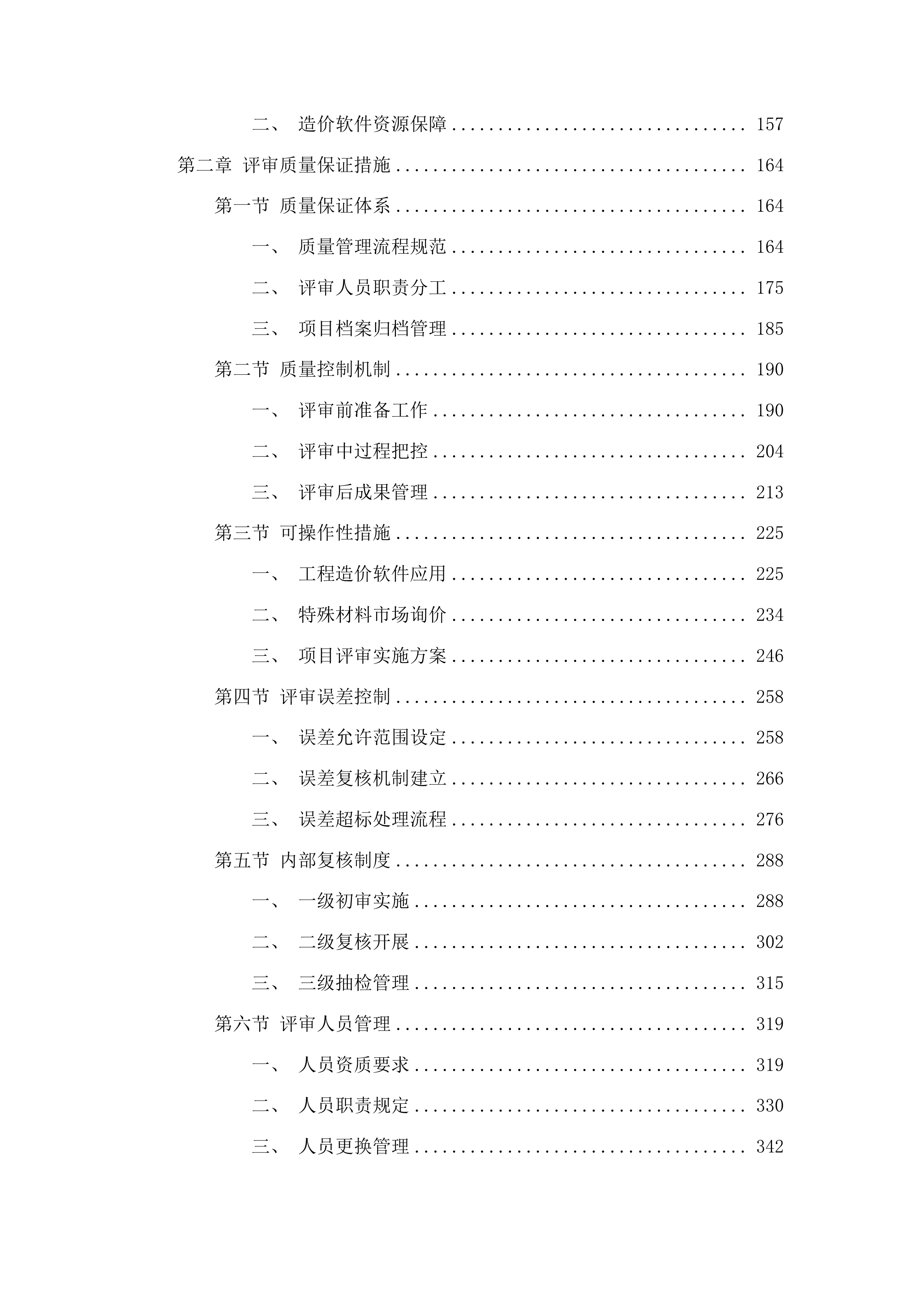 南丹县财政投资项目评审服务采购投标方案.docx 第2页