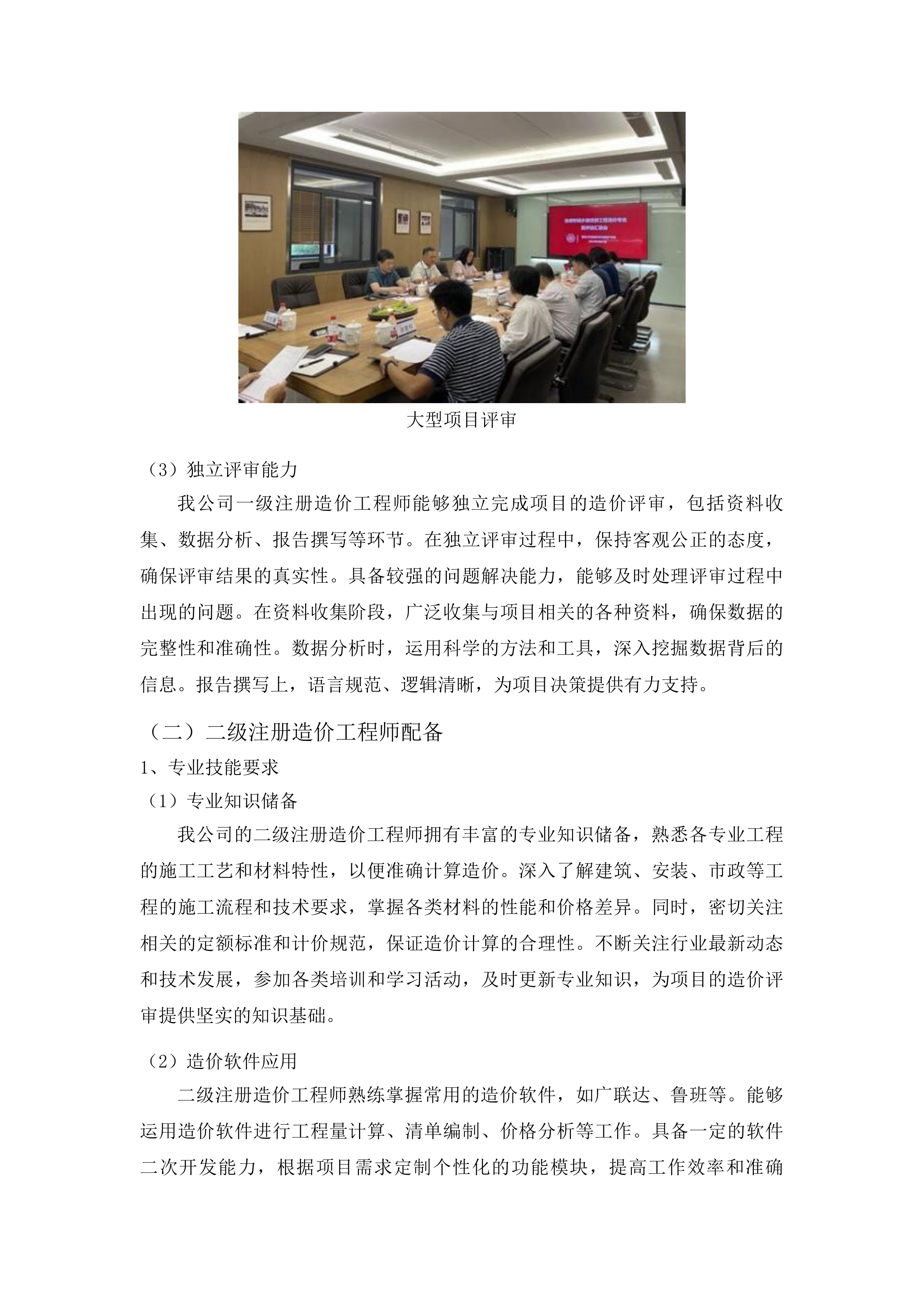 南丹县财政投资项目评审服务采购投标方案.docx 第12页