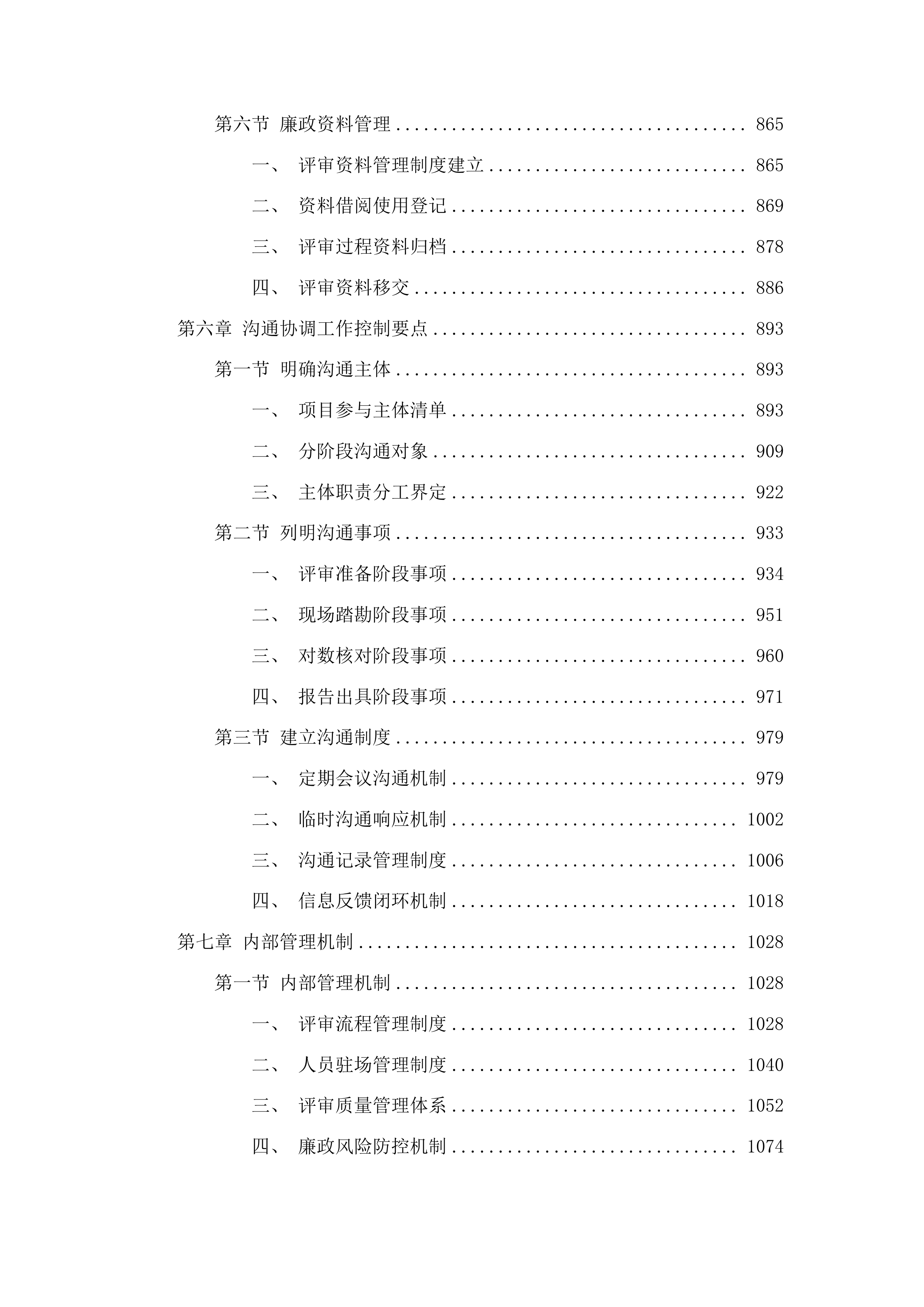 南丹县财政投资项目评审服务采购投标方案.docx 第6页