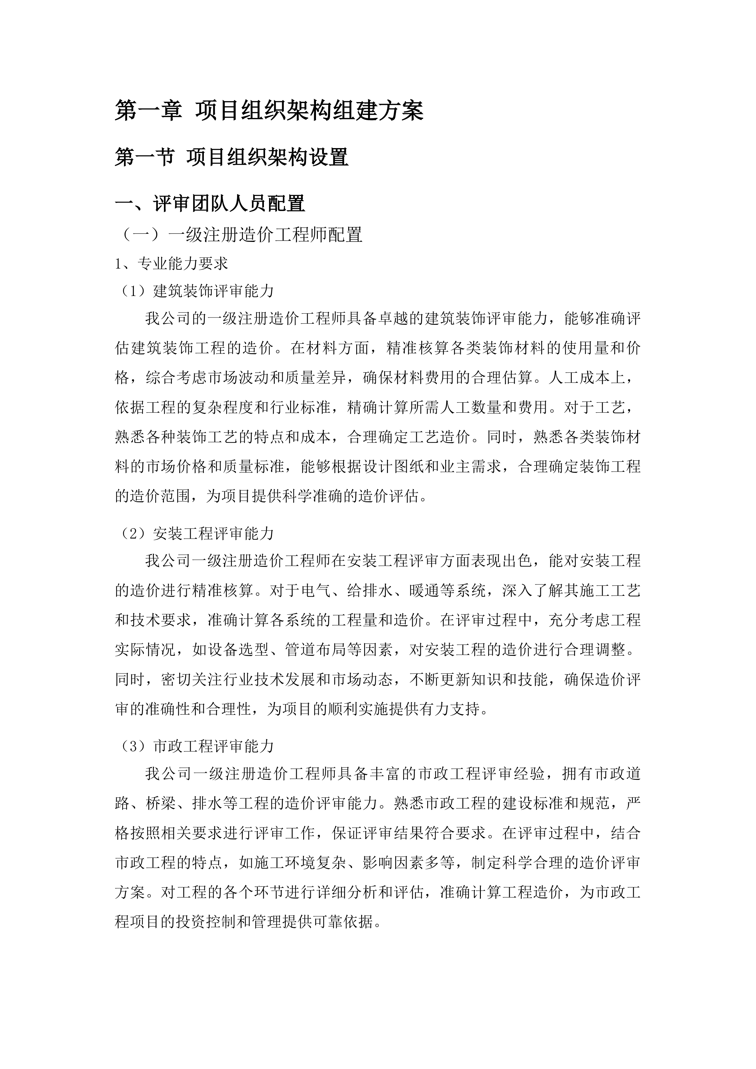 南丹县财政投资项目评审服务采购投标方案.docx 第9页