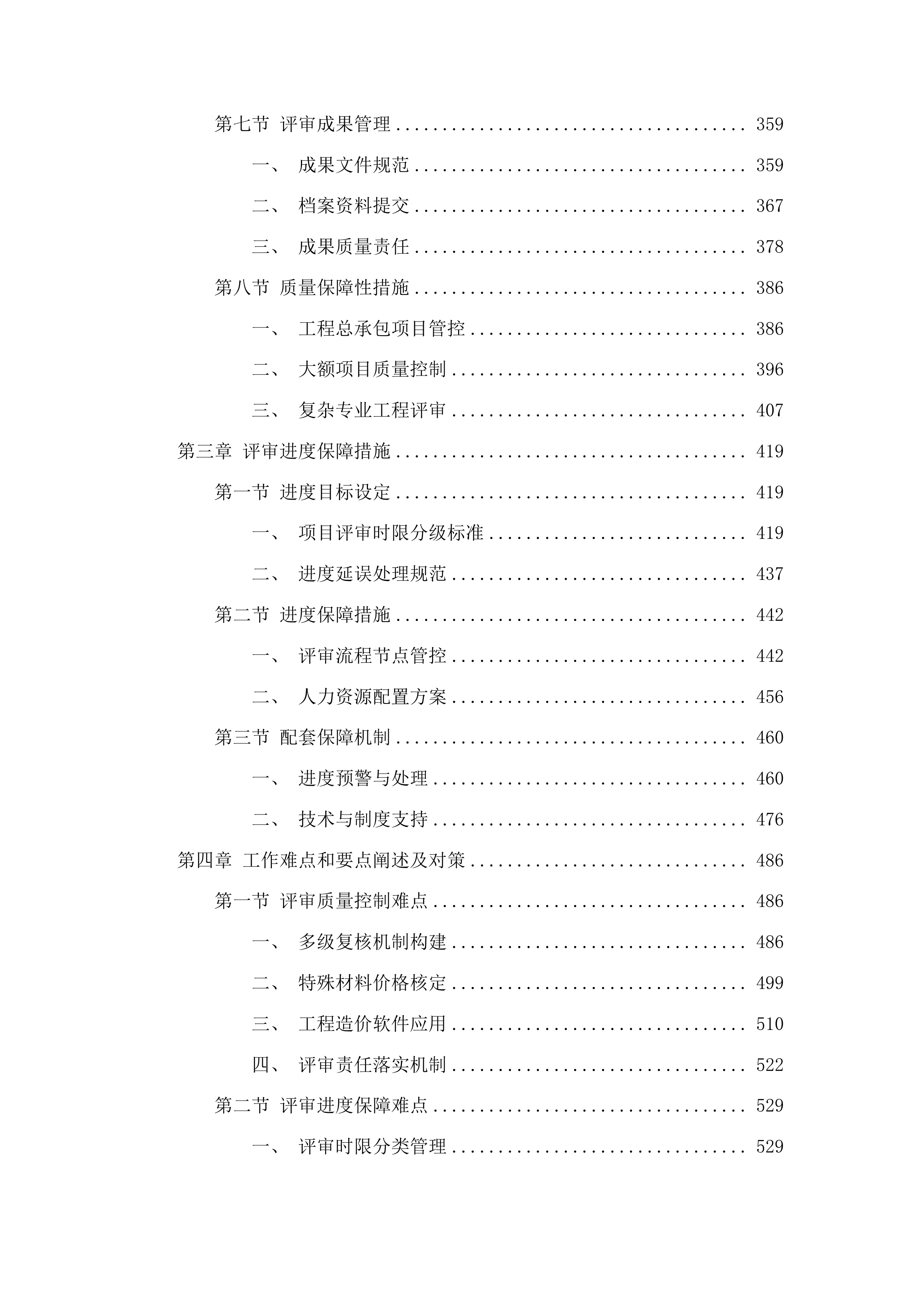 南丹县财政投资项目评审服务采购投标方案.docx 第3页