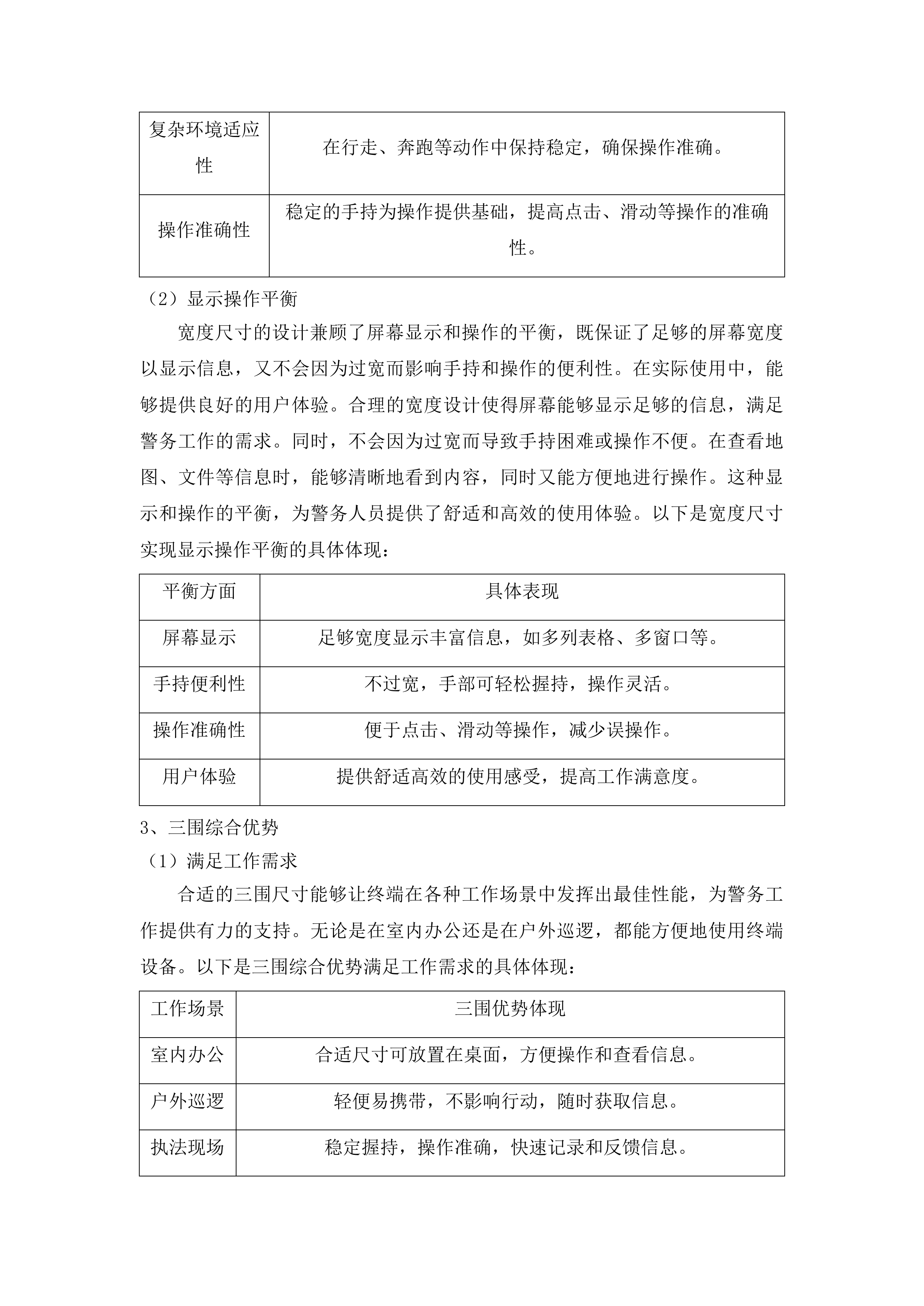 南宁市公安局2025-2027年度市本级移动警务使用服务项目投标方案.docx 第14页