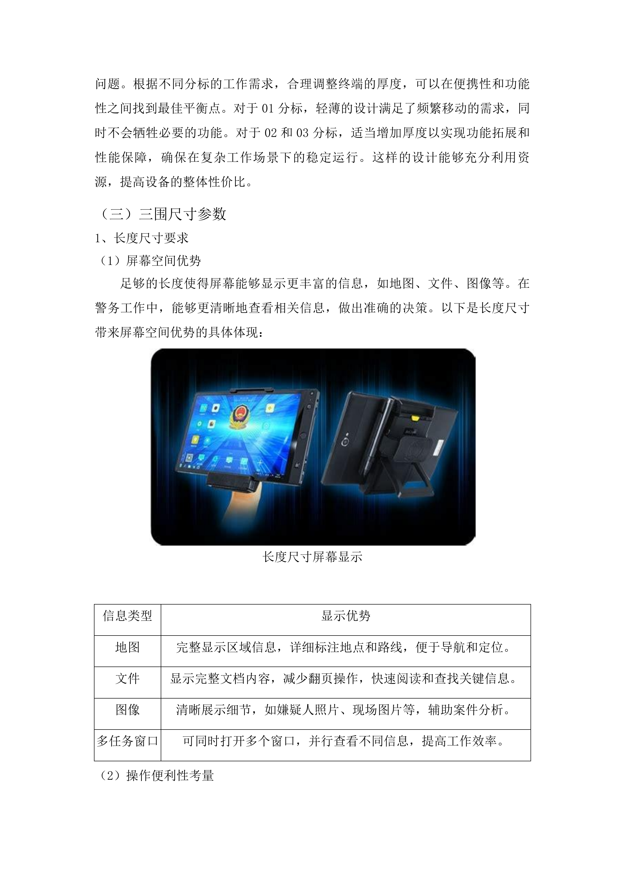 南宁市公安局2025-2027年度市本级移动警务使用服务项目投标方案.docx 第12页