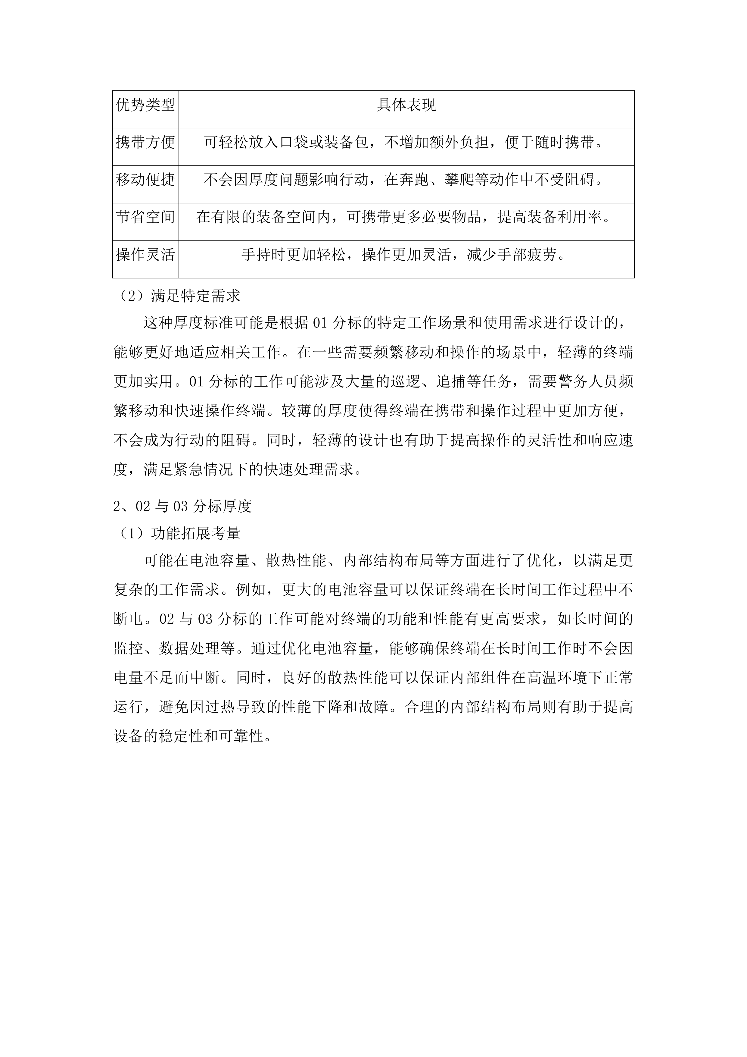 南宁市公安局2025-2027年度市本级移动警务使用服务项目投标方案.docx 第10页