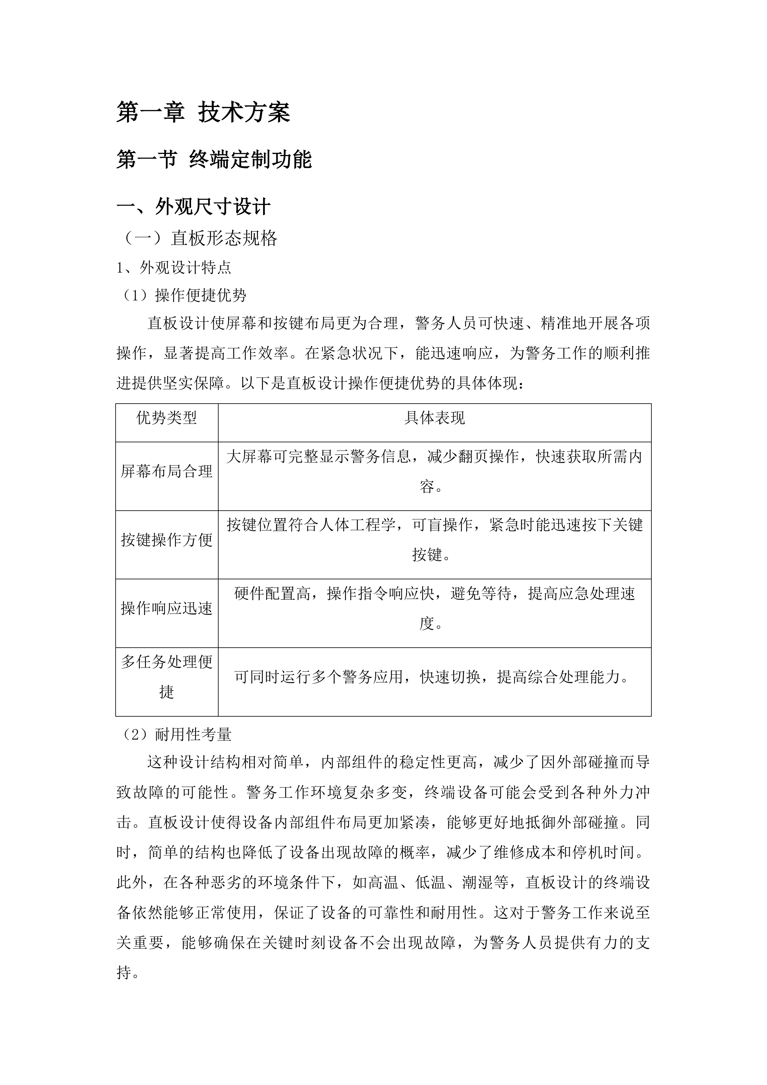 南宁市公安局2025-2027年度市本级移动警务使用服务项目投标方案.docx 第7页