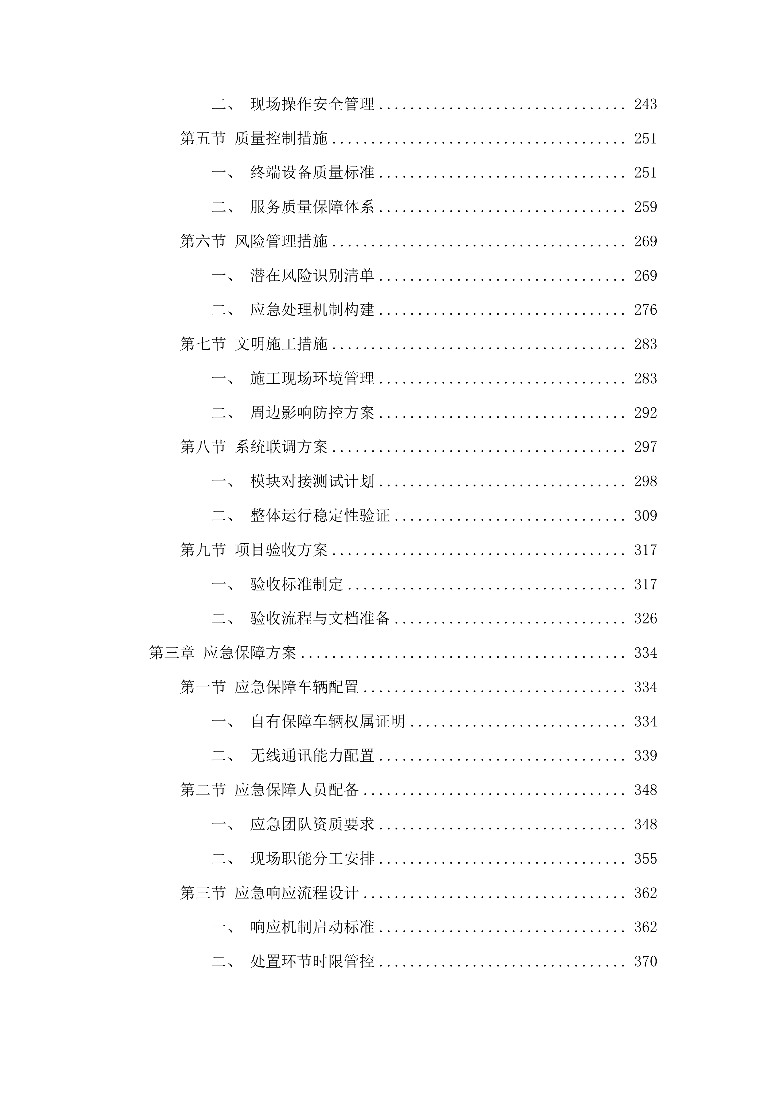 南宁市公安局2025-2027年度市本级移动警务使用服务项目投标方案.docx 第3页