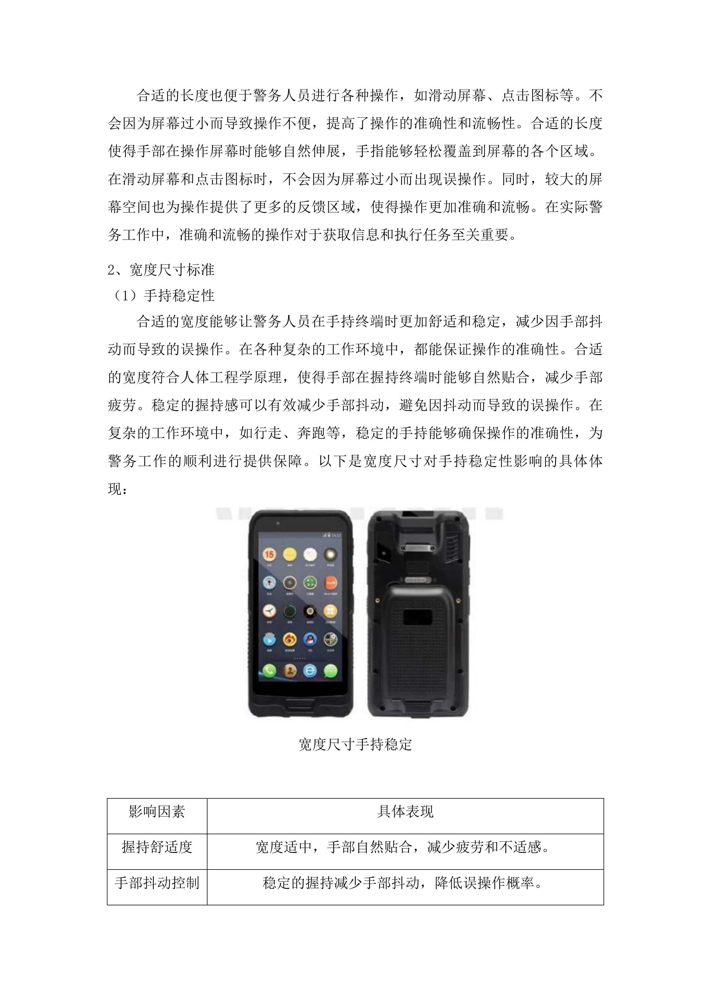 南宁市公安局2025-2027年度市本级移动警务使用服务项目投标方案.docx 第13页