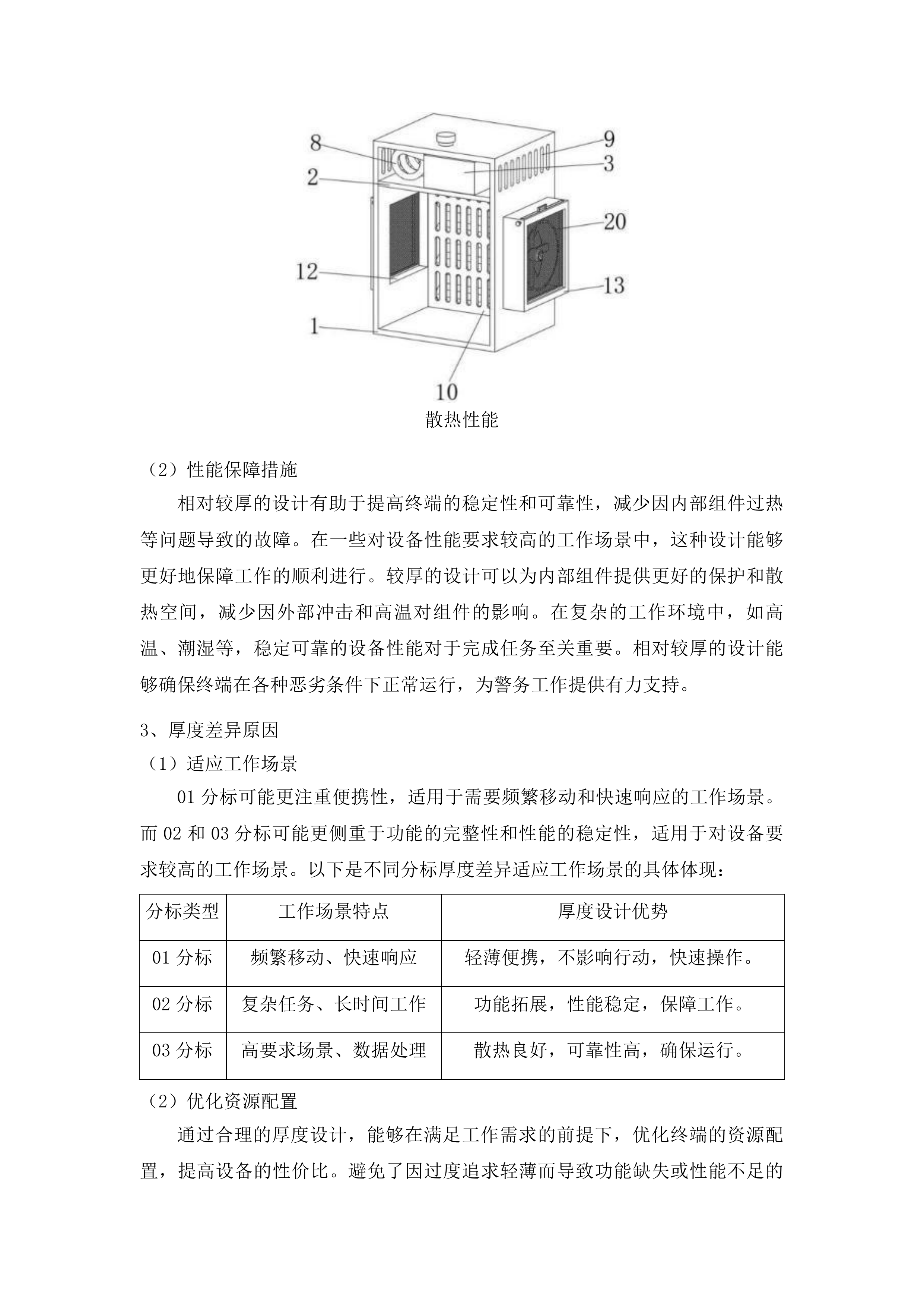 南宁市公安局2025-2027年度市本级移动警务使用服务项目投标方案.docx 第11页