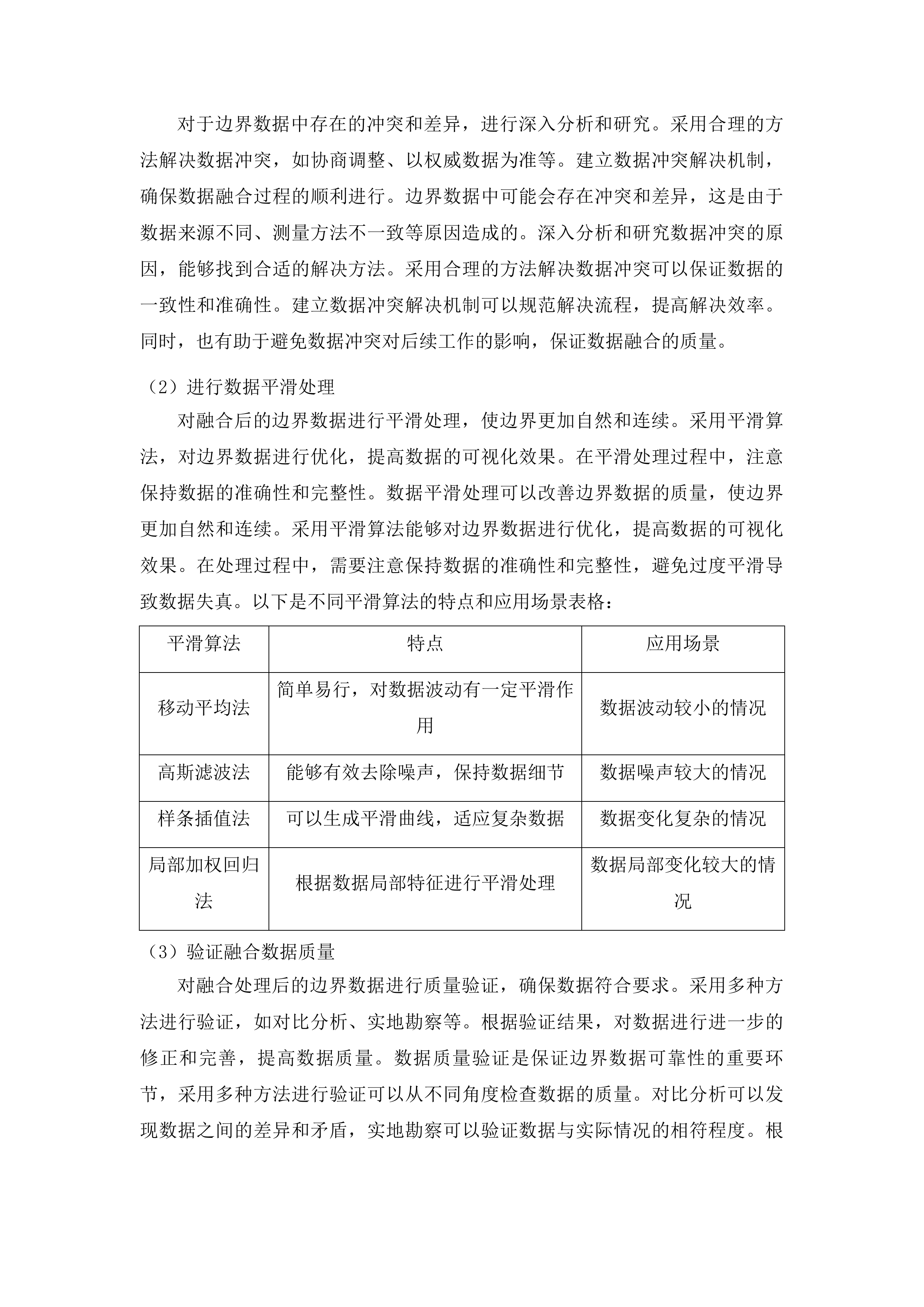 吉林省大气污染物与温室气体融合排放清单编制项目投标方案.docx 第12页