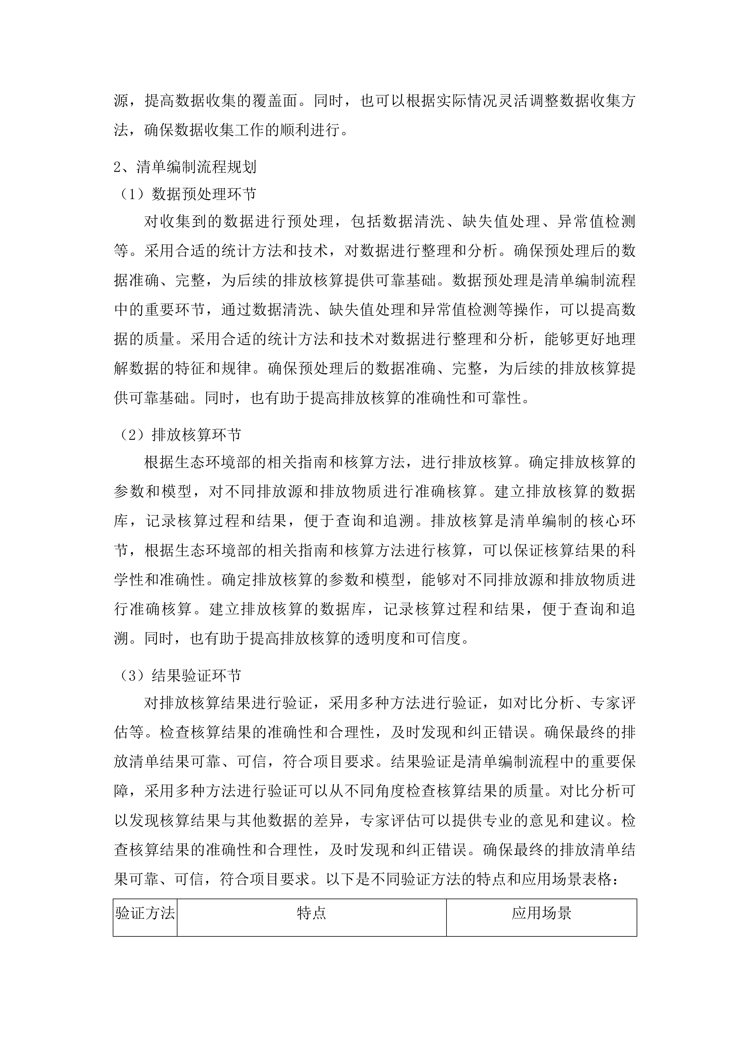 吉林省大气污染物与温室气体融合排放清单编制项目投标方案.docx 第14页
