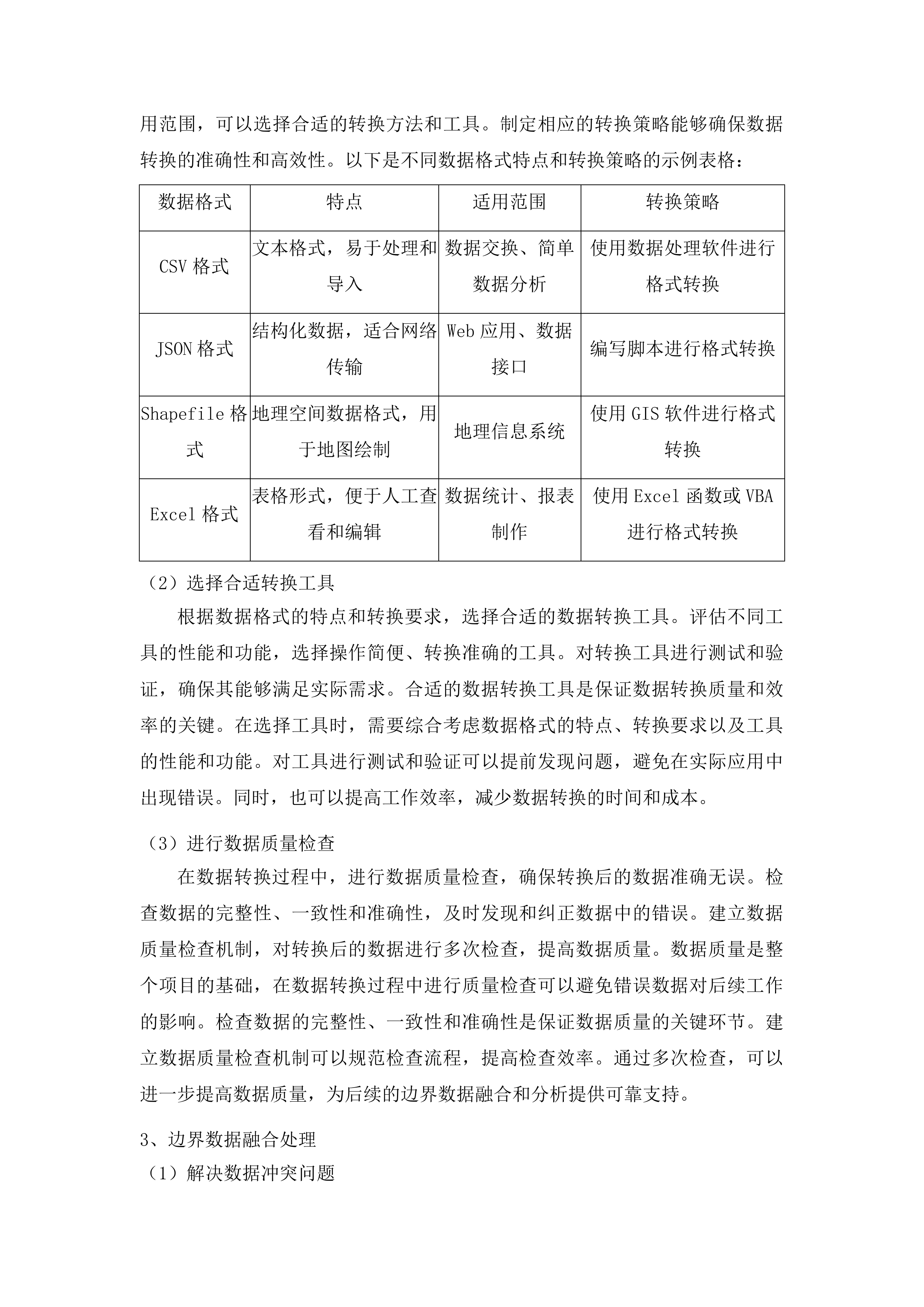 吉林省大气污染物与温室气体融合排放清单编制项目投标方案.docx 第11页