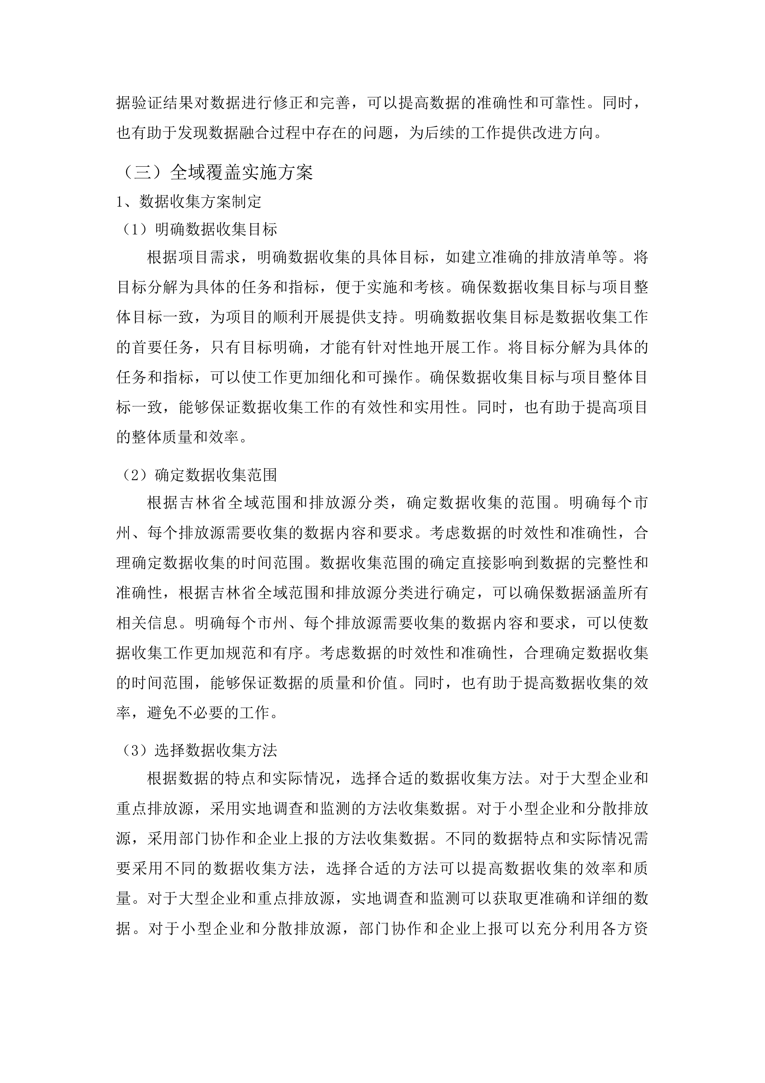 吉林省大气污染物与温室气体融合排放清单编制项目投标方案.docx 第13页
