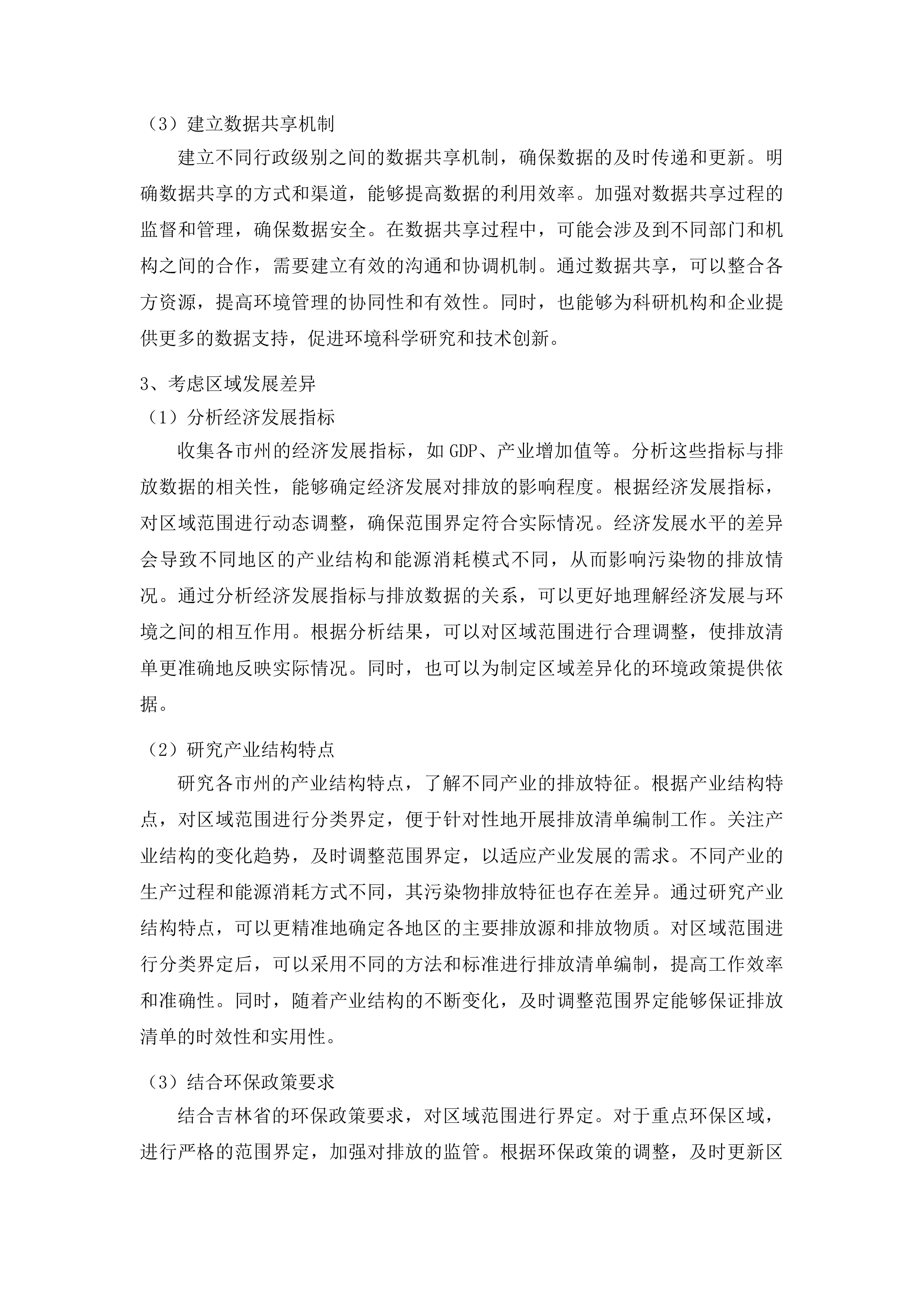 吉林省大气污染物与温室气体融合排放清单编制项目投标方案.docx 第8页