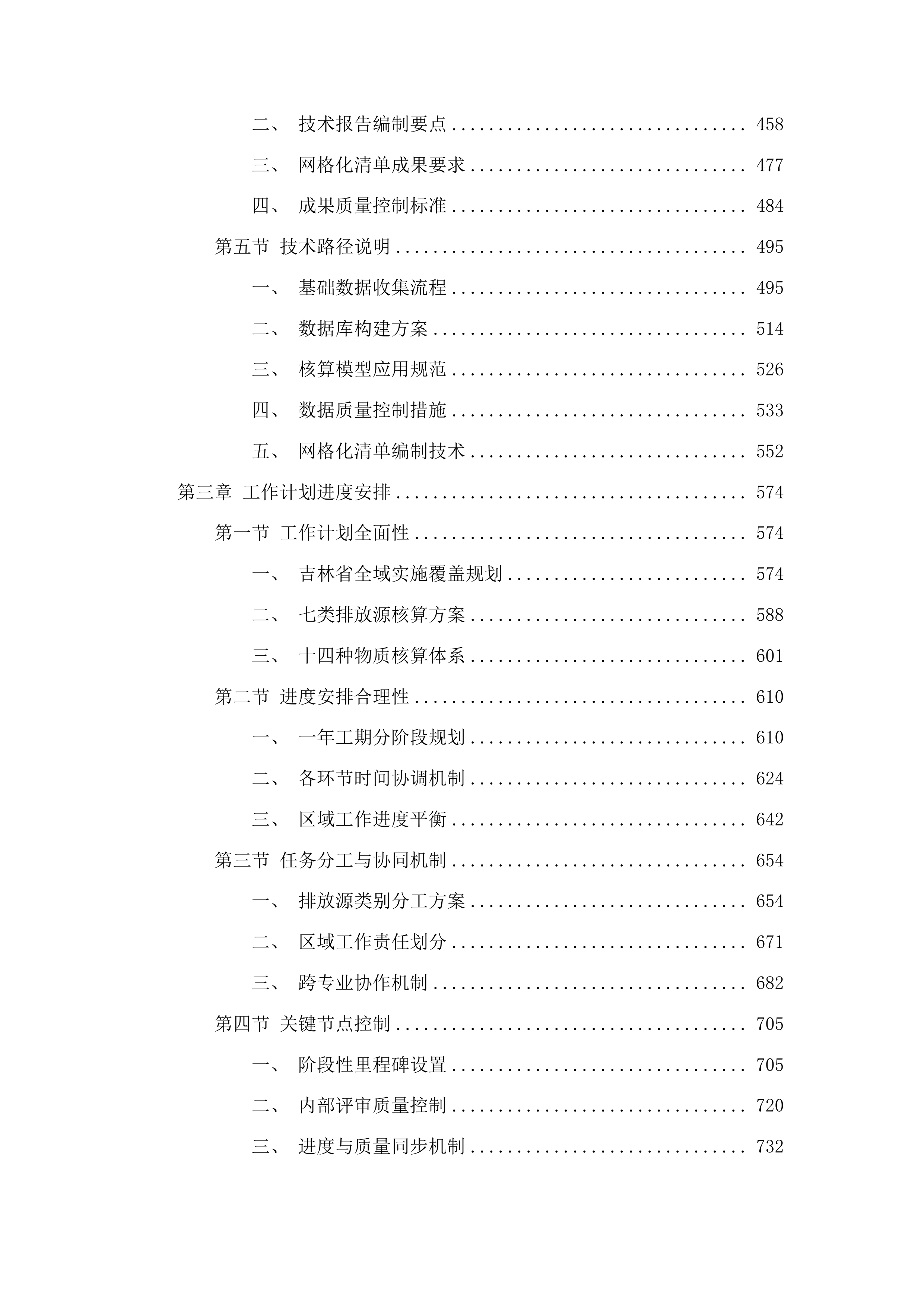 吉林省大气污染物与温室气体融合排放清单编制项目投标方案.docx 第3页