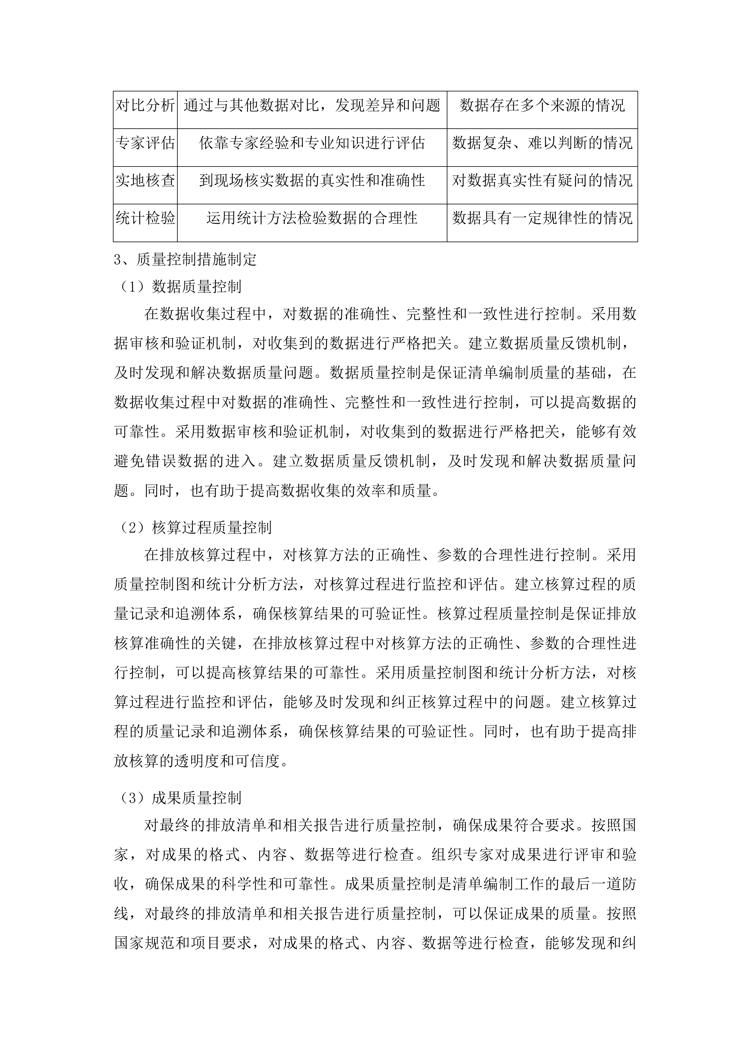 吉林省大气污染物与温室气体融合排放清单编制项目投标方案.docx 第15页