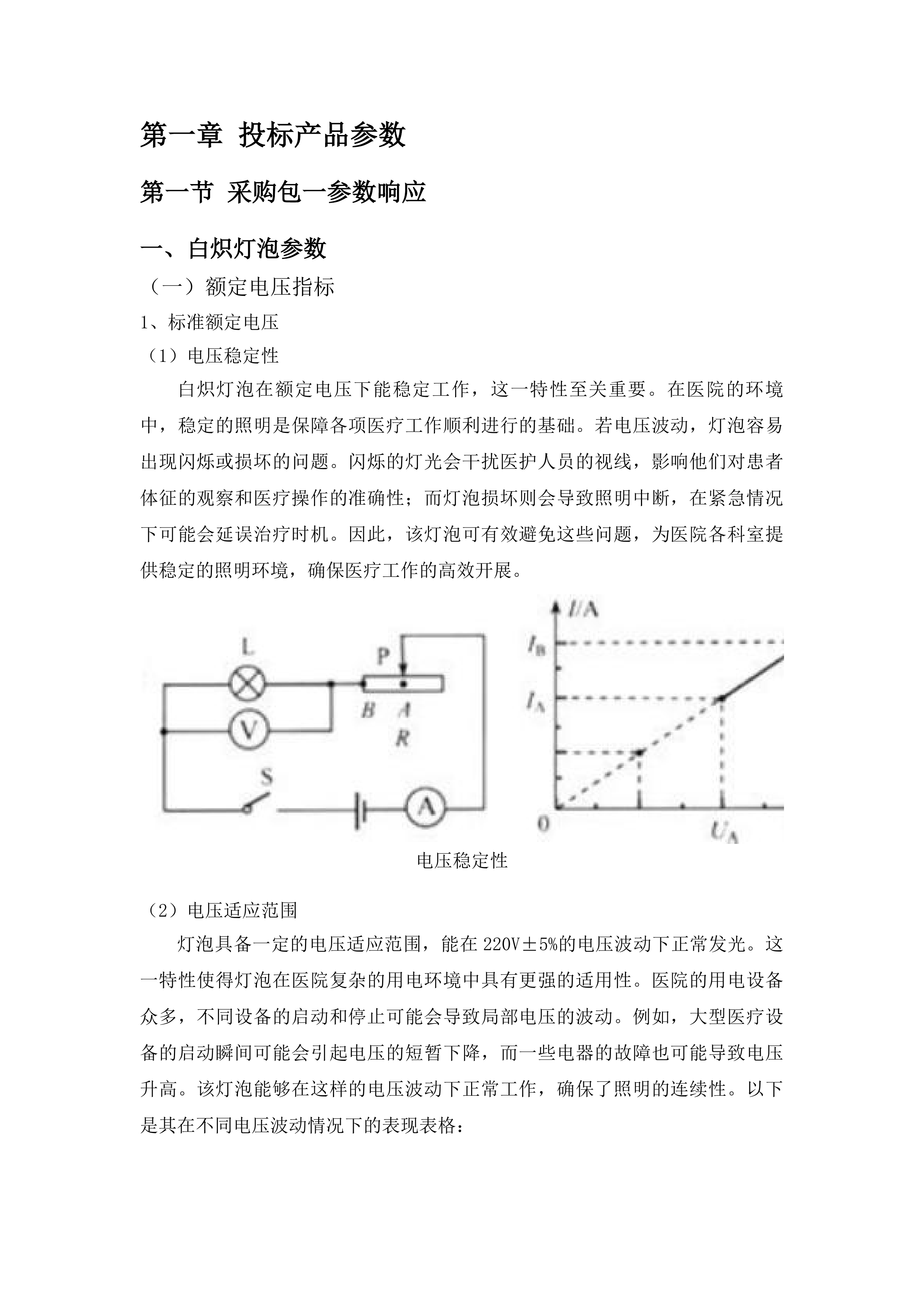 后勤物资采购项目投标方案.docx 第5页