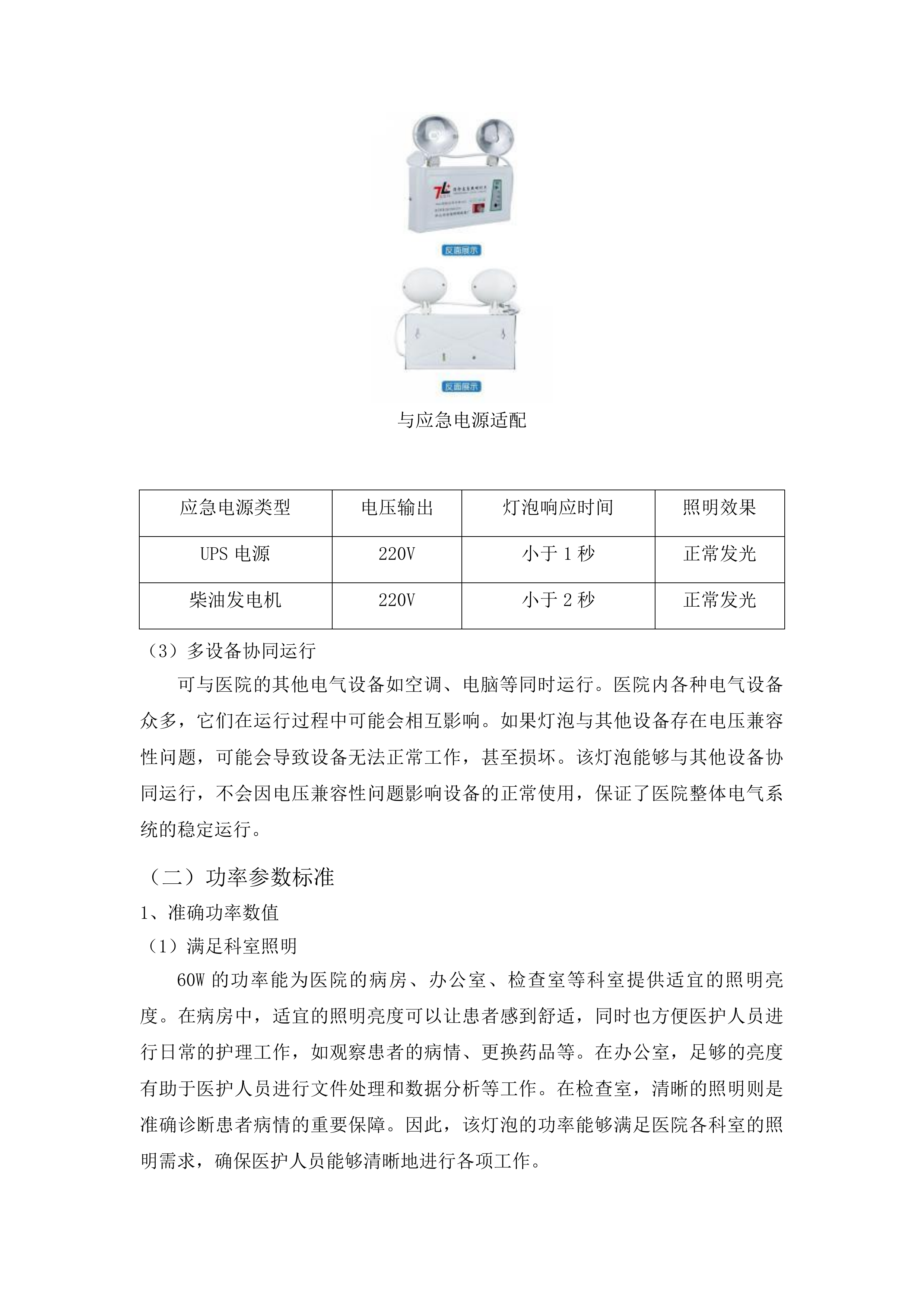 后勤物资采购项目投标方案.docx 第9页