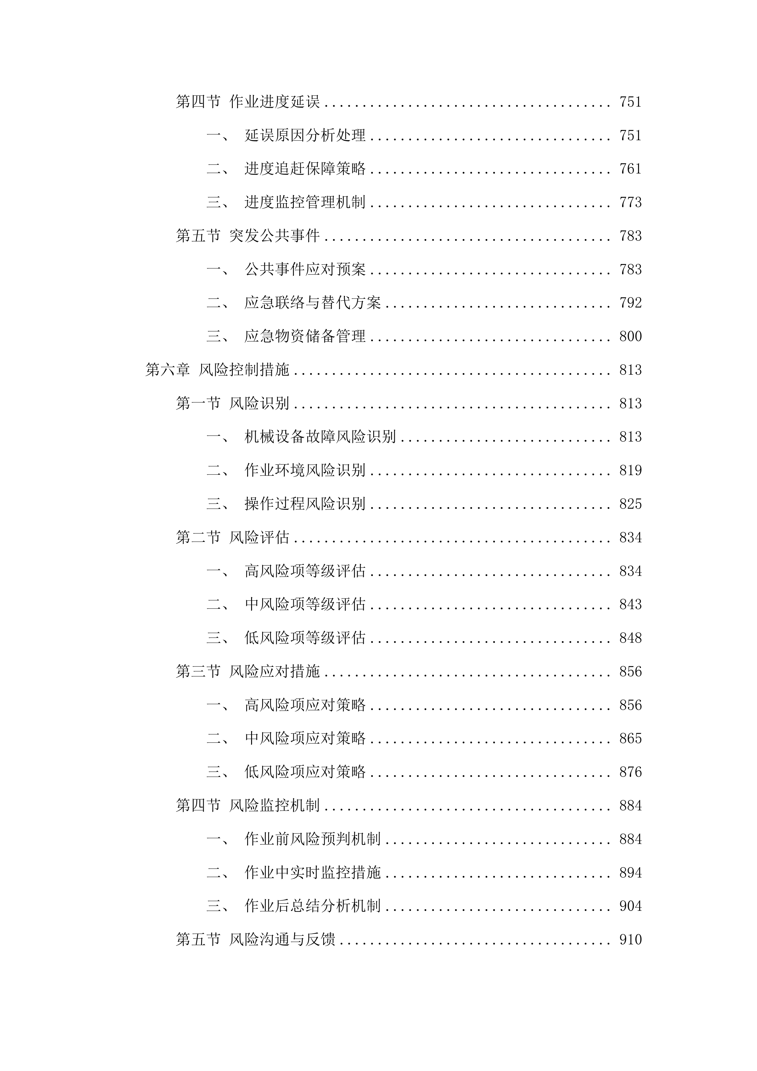 囊谦县2025年农业生产社会化服务项目投标方案.docx 第5页