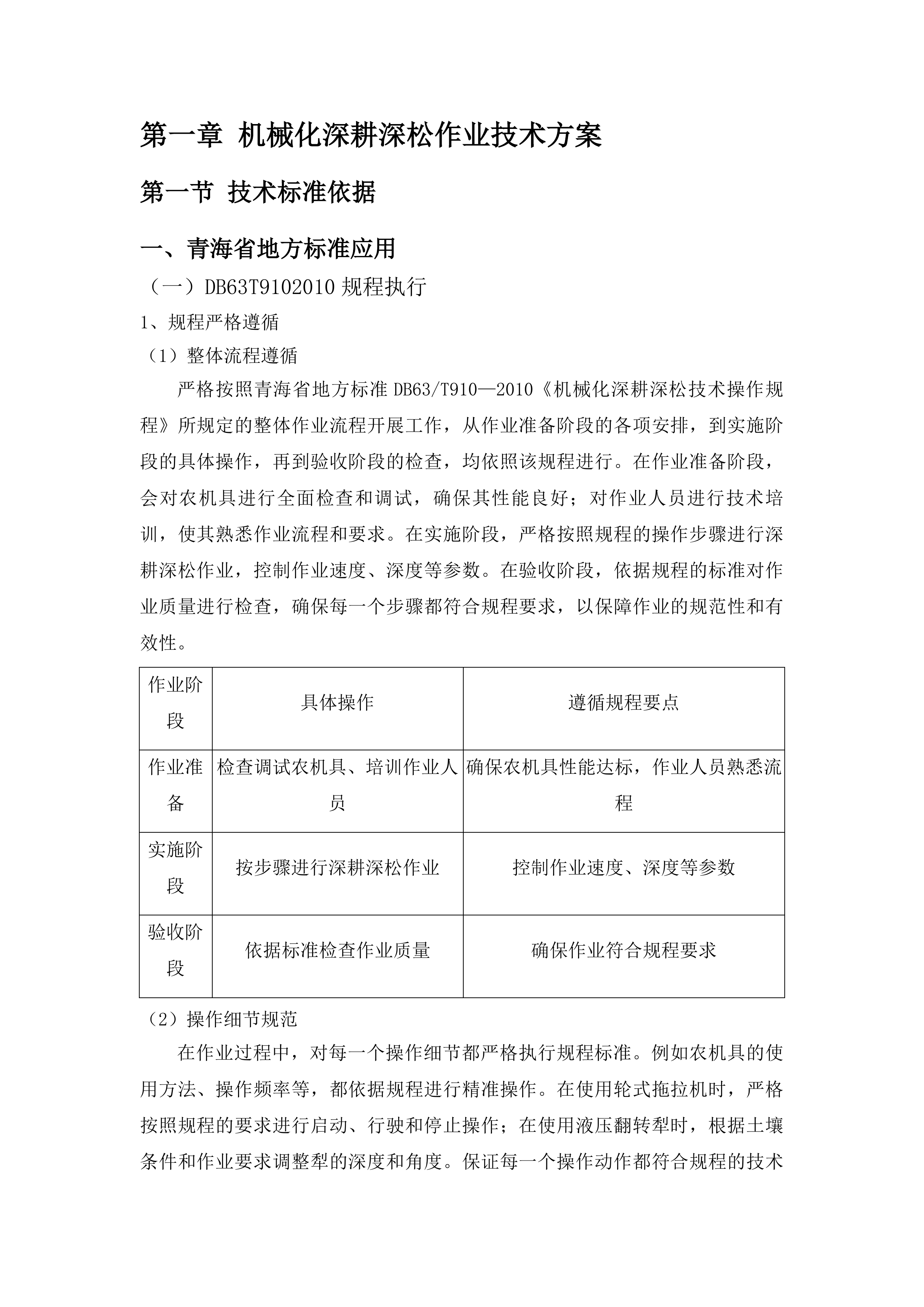 囊谦县2025年农业生产社会化服务项目投标方案.docx 第11页