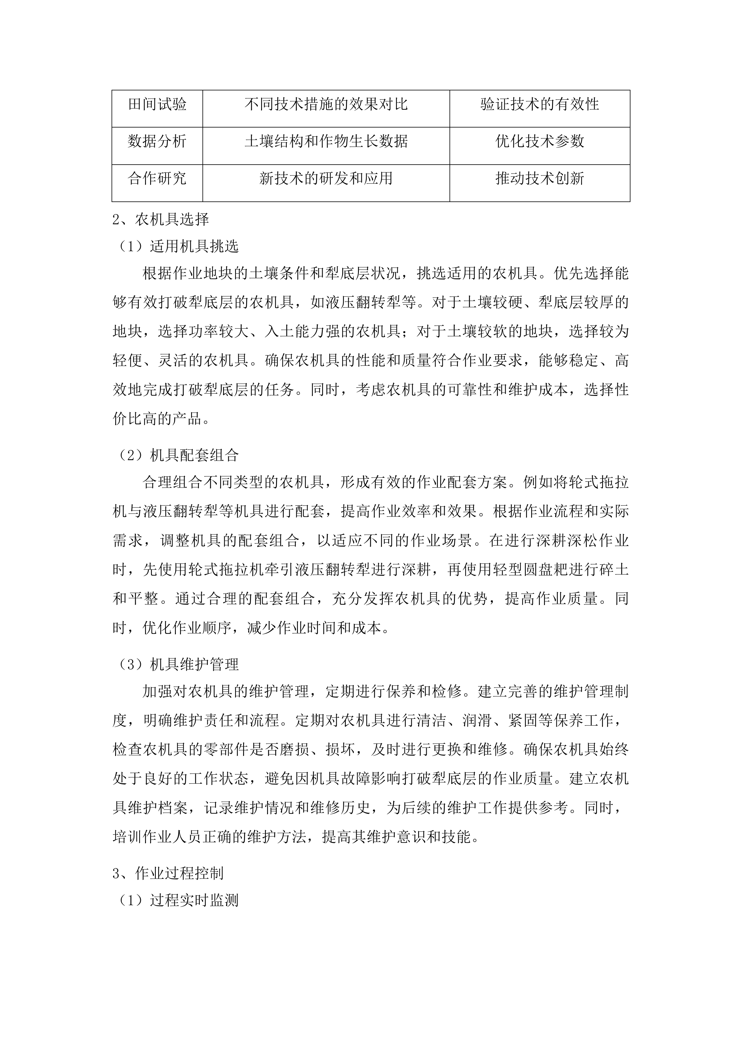 囊谦县2025年农业生产社会化服务项目投标方案.docx 第15页