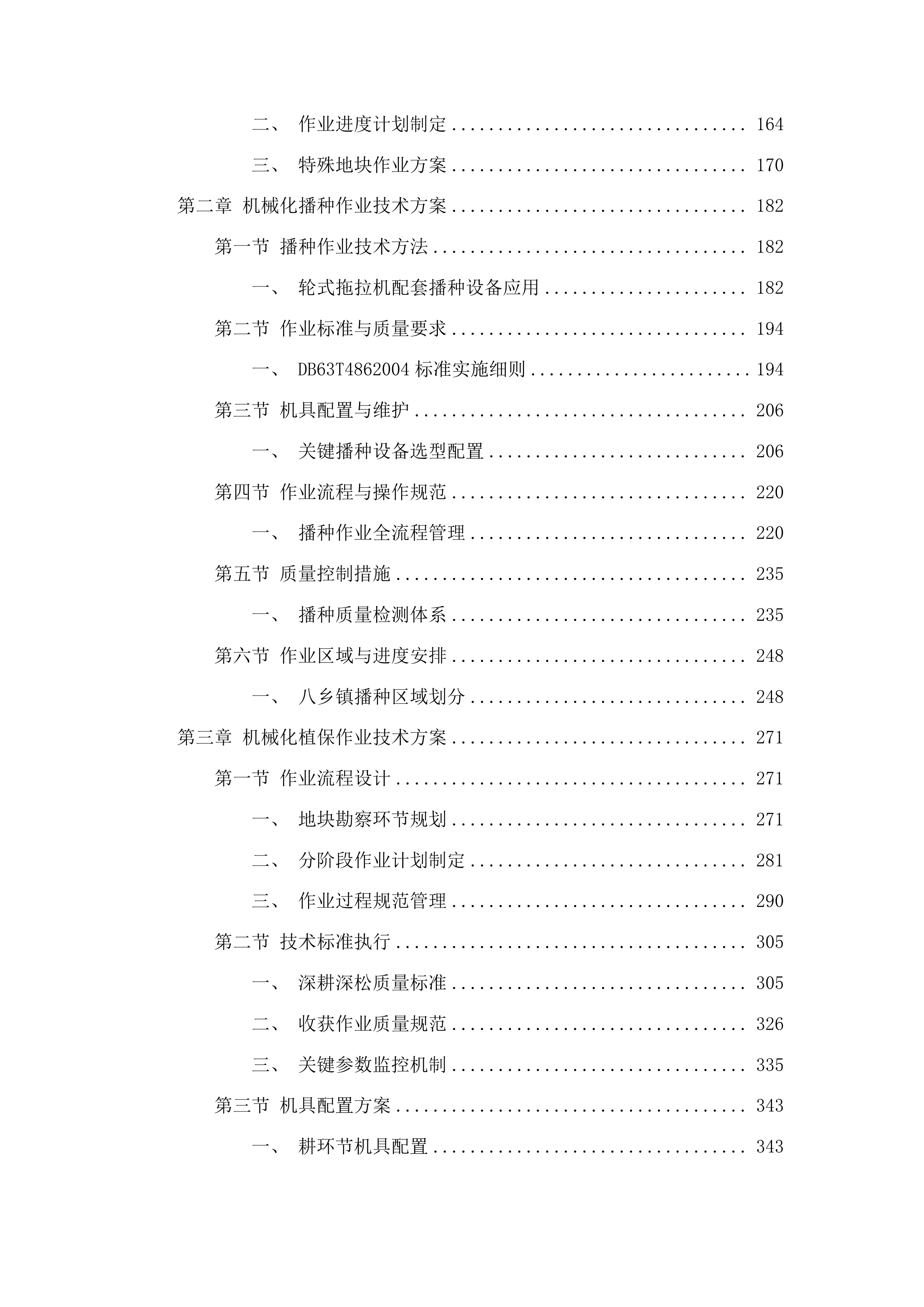 囊谦县2025年农业生产社会化服务项目投标方案.docx 第2页
