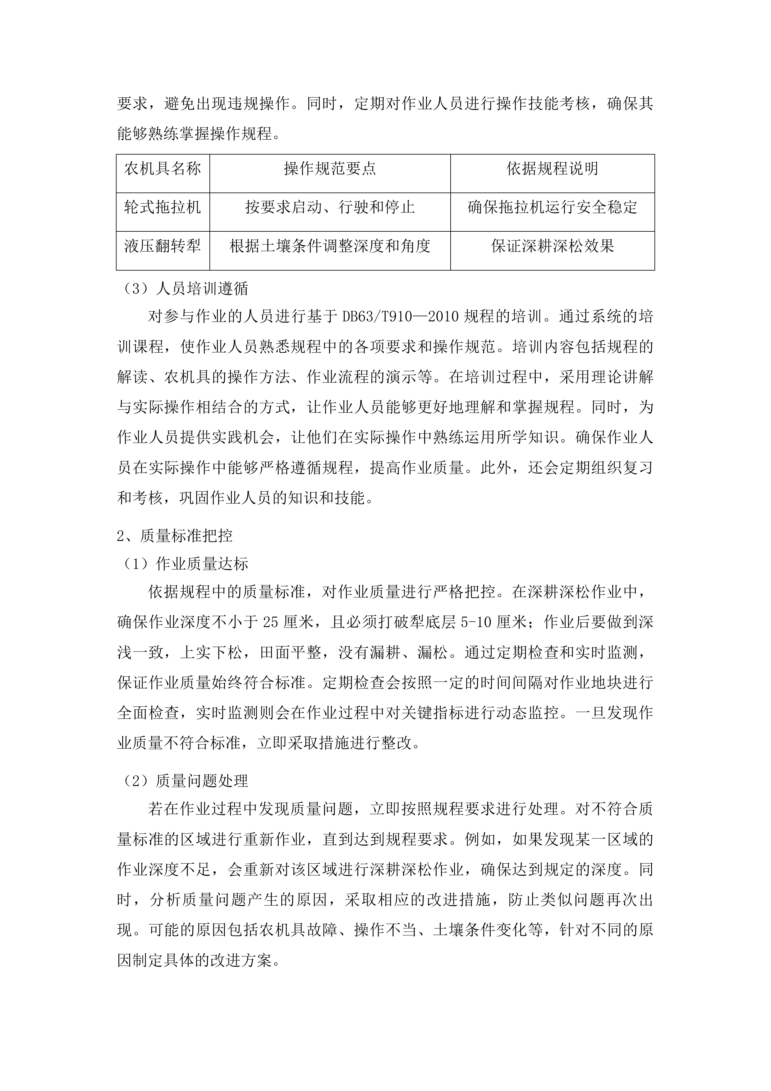 囊谦县2025年农业生产社会化服务项目投标方案.docx 第12页