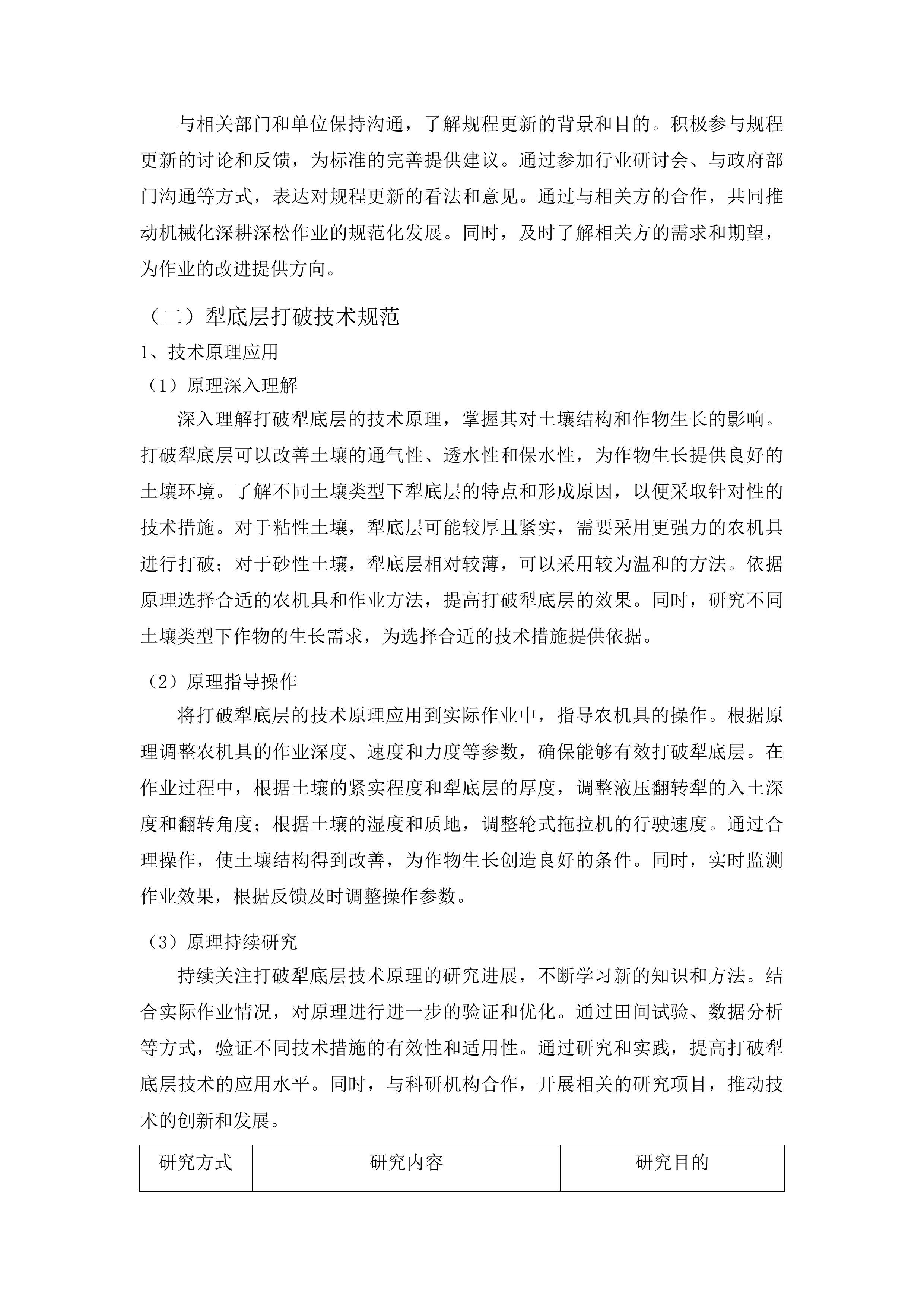 囊谦县2025年农业生产社会化服务项目投标方案.docx 第14页