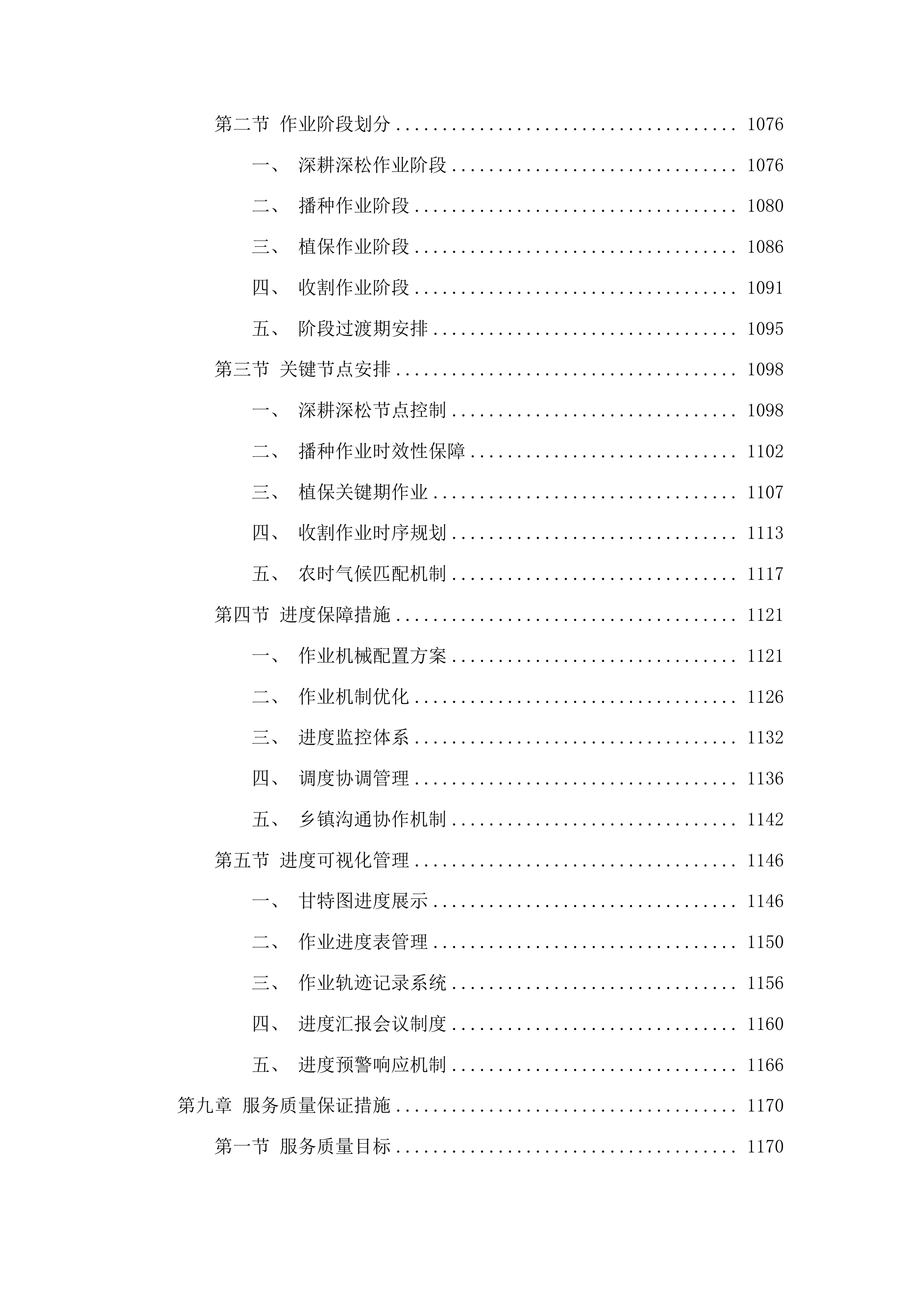 囊谦县2025年农业生产社会化服务项目投标方案.docx 第7页