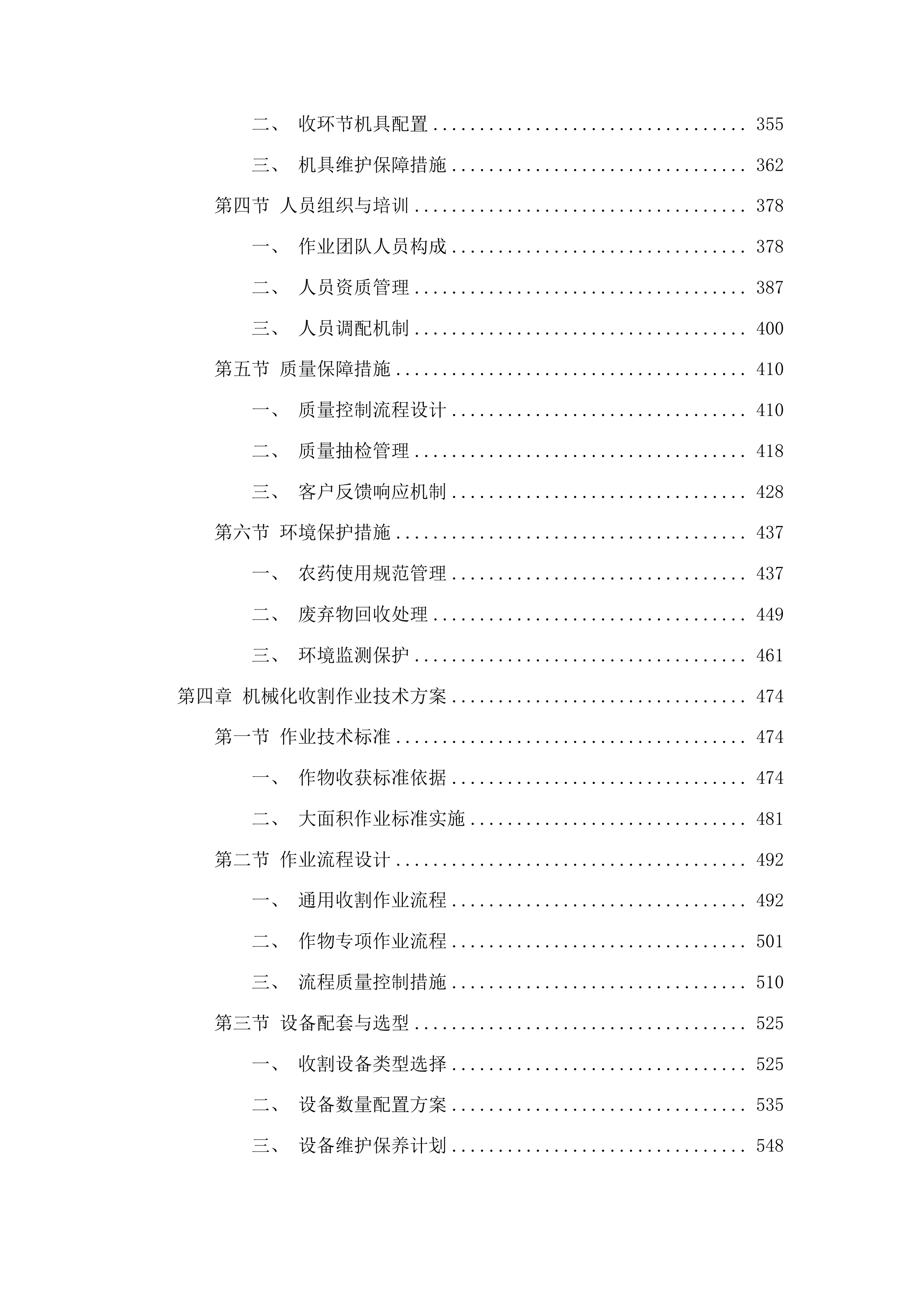 囊谦县2025年农业生产社会化服务项目投标方案.docx 第3页