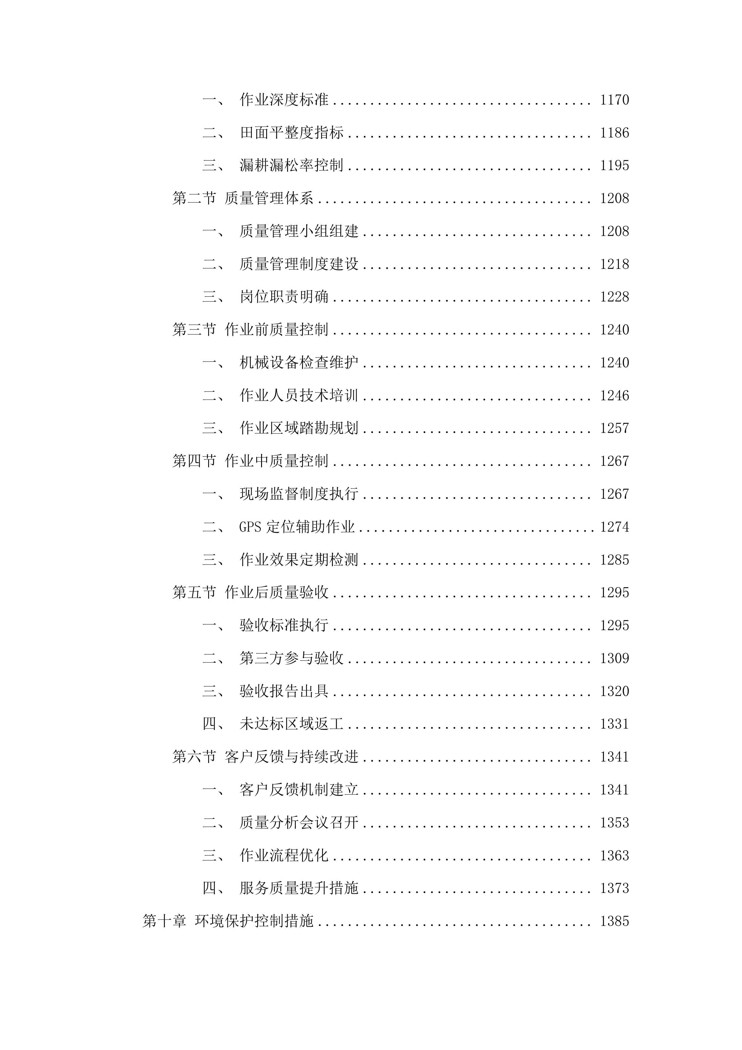 囊谦县2025年农业生产社会化服务项目投标方案.docx 第8页