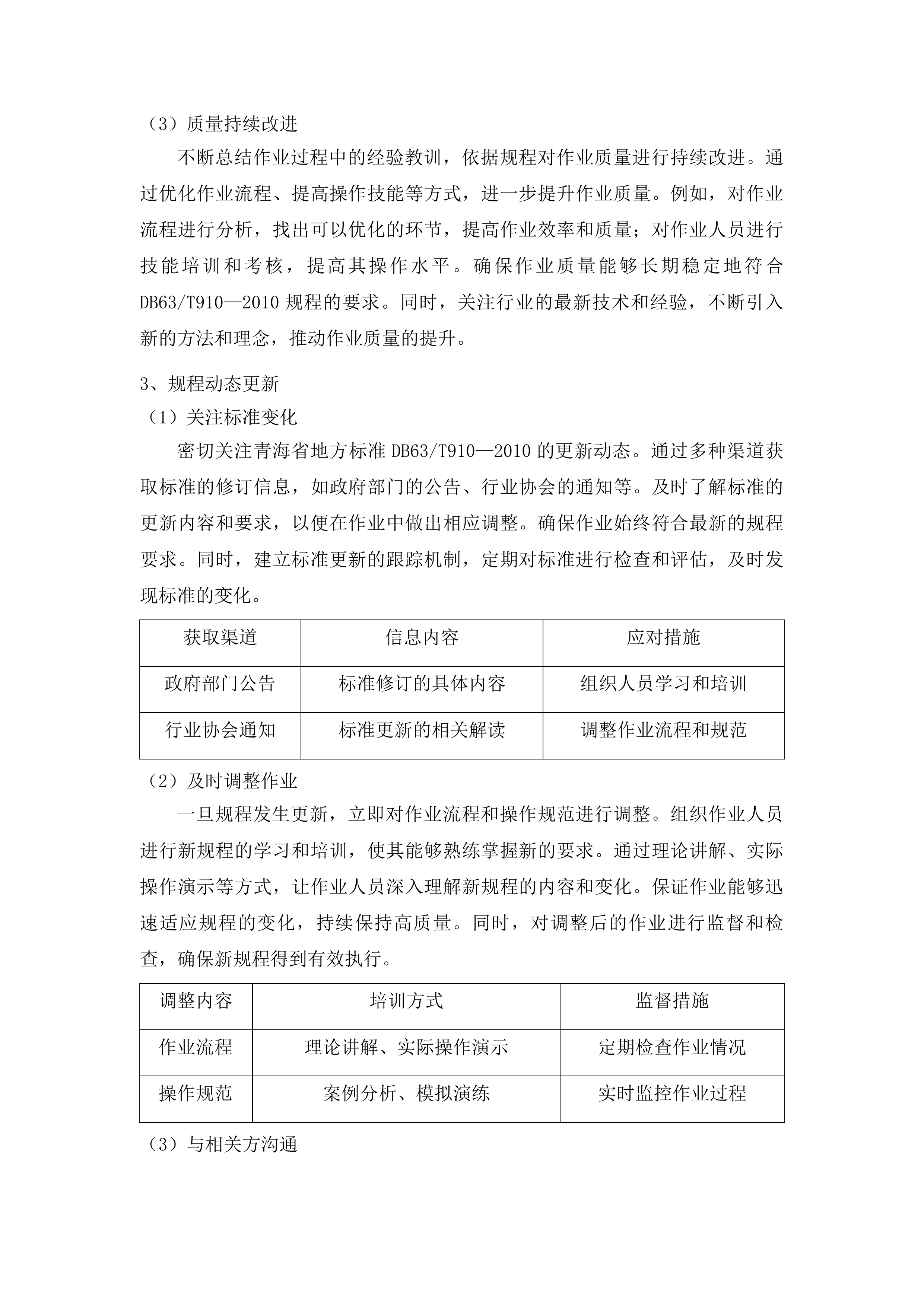 囊谦县2025年农业生产社会化服务项目投标方案.docx 第13页