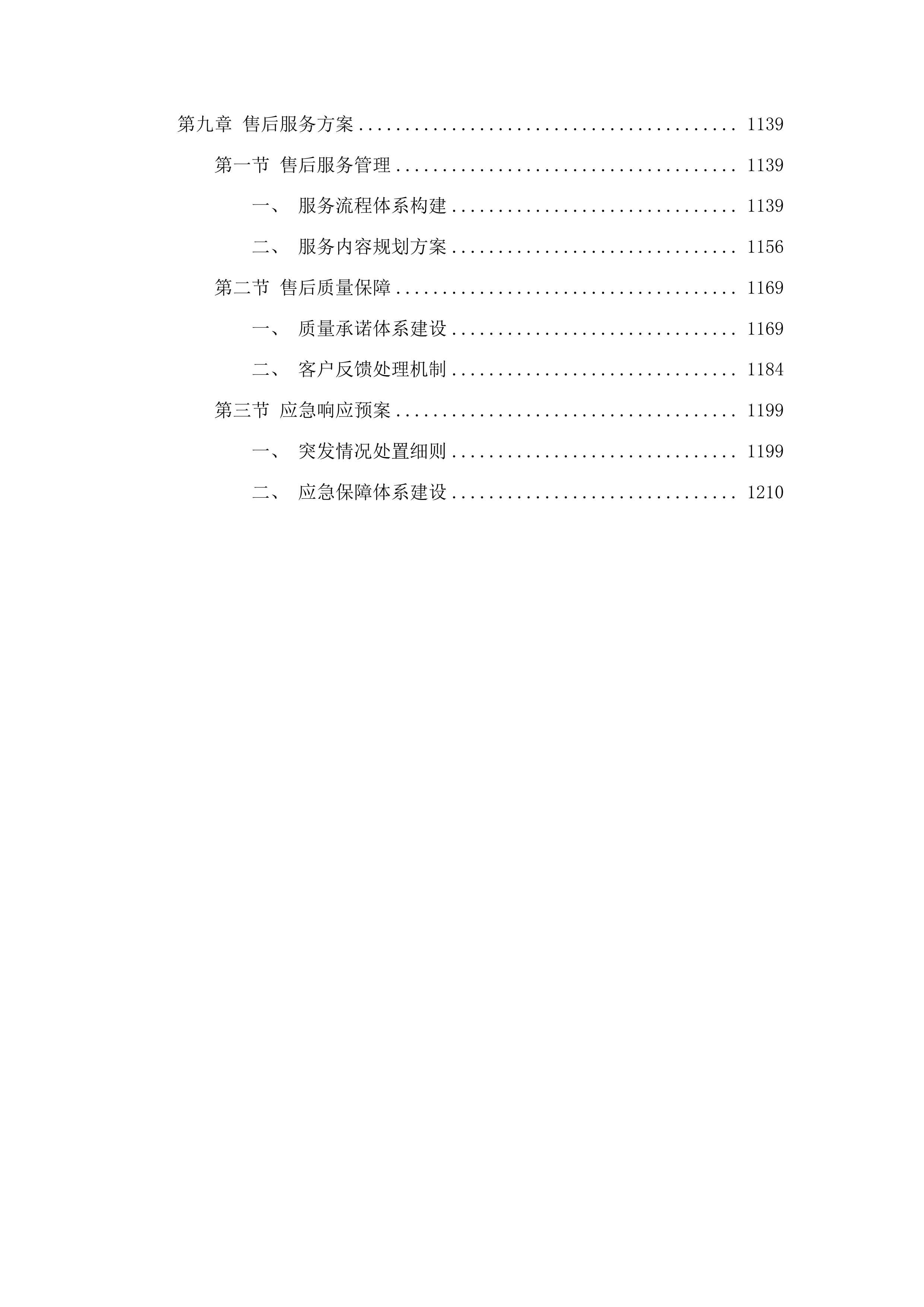 囊谦县2025年营养餐扩面五所学校食材配送服务投标方案.docx 第7页