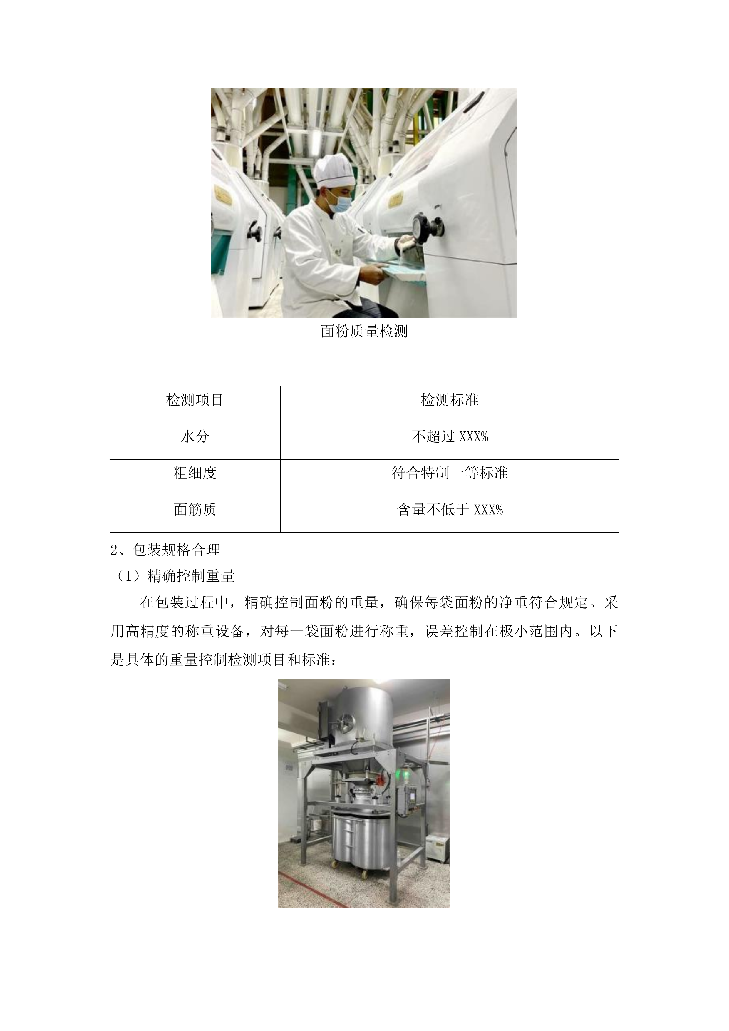 囊谦县2025年营养餐扩面五所学校食材配送服务投标方案.docx 第15页