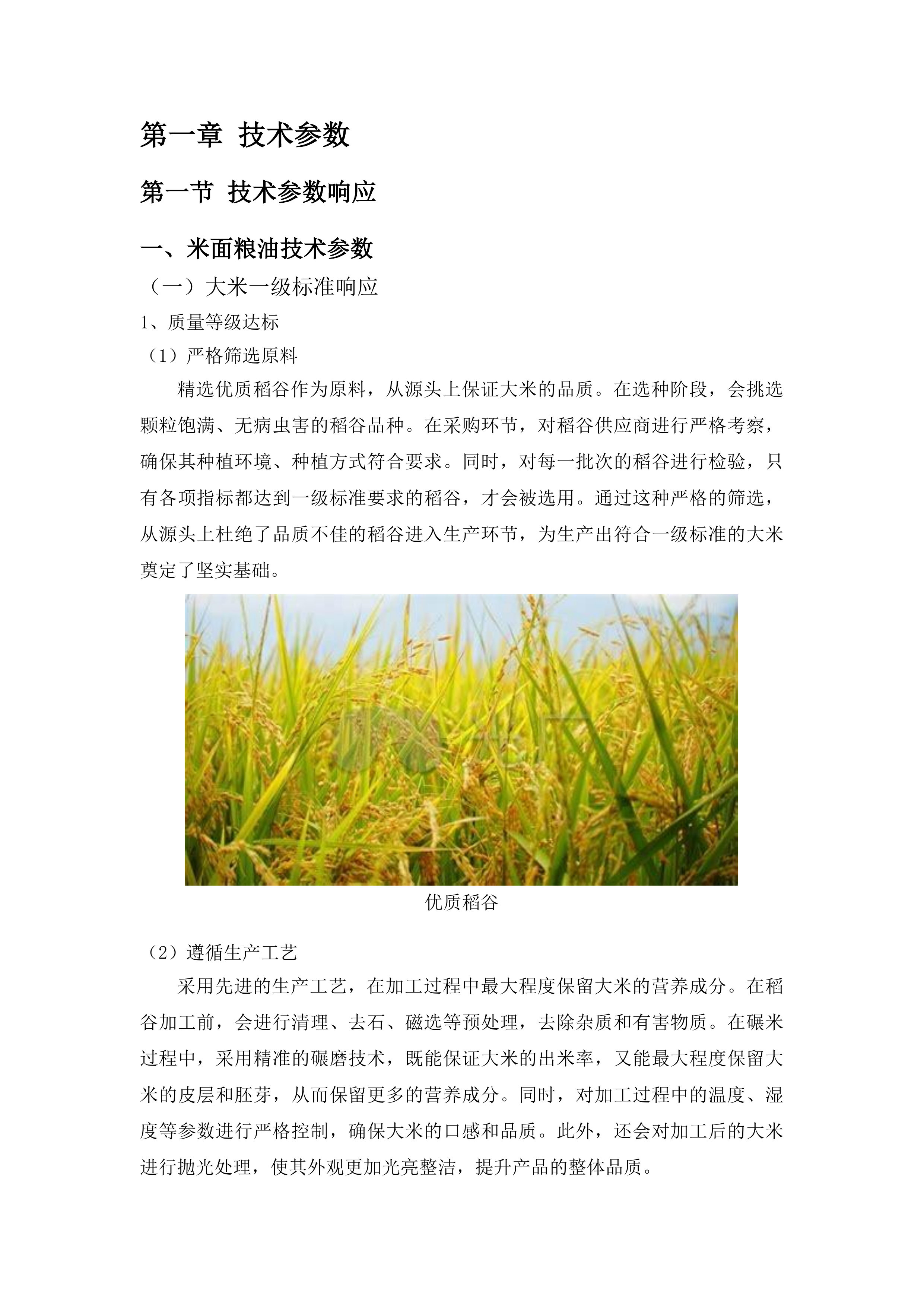 囊谦县2025年营养餐扩面五所学校食材配送服务投标方案.docx 第9页