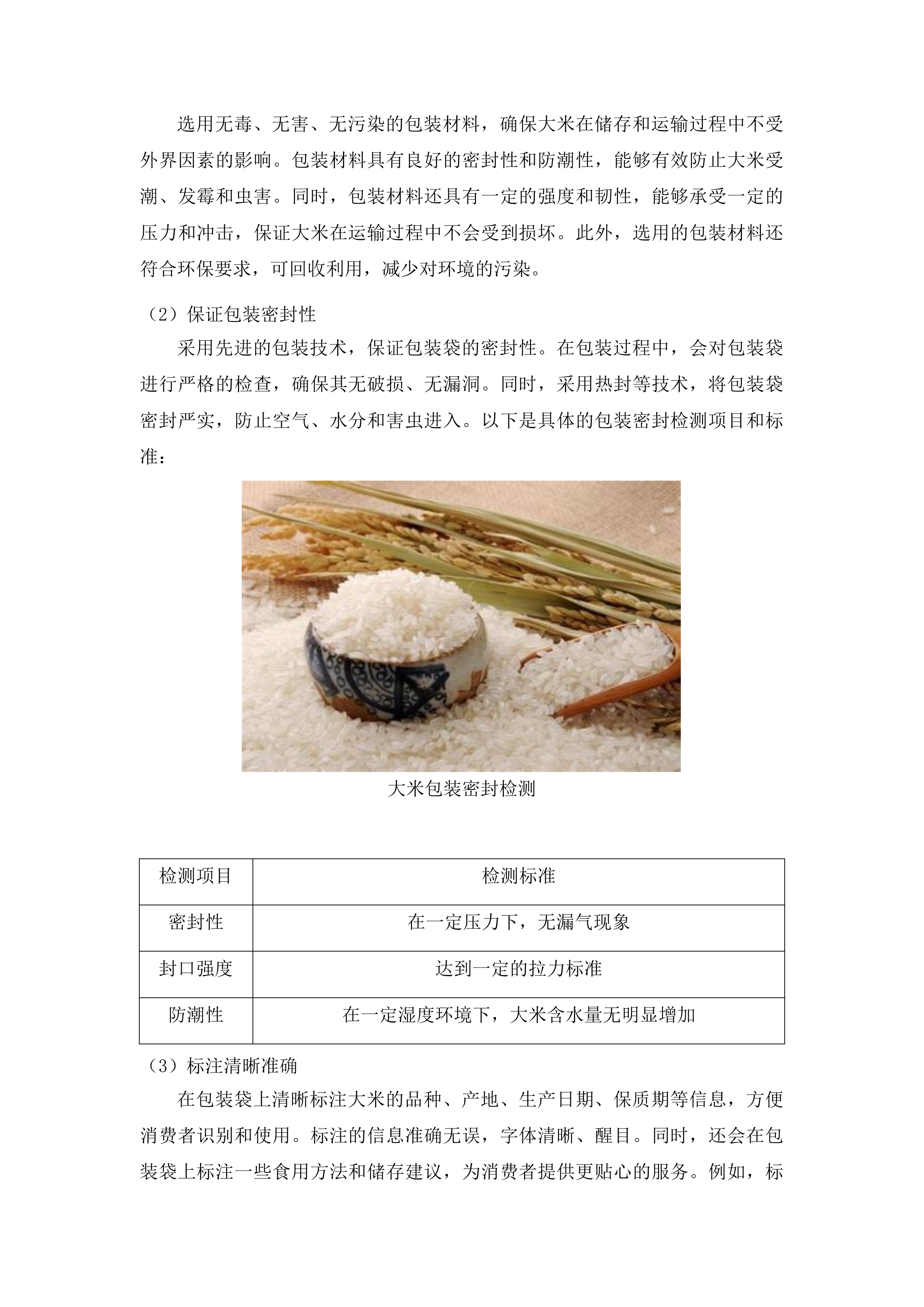 囊谦县2025年营养餐扩面五所学校食材配送服务投标方案.docx 第11页