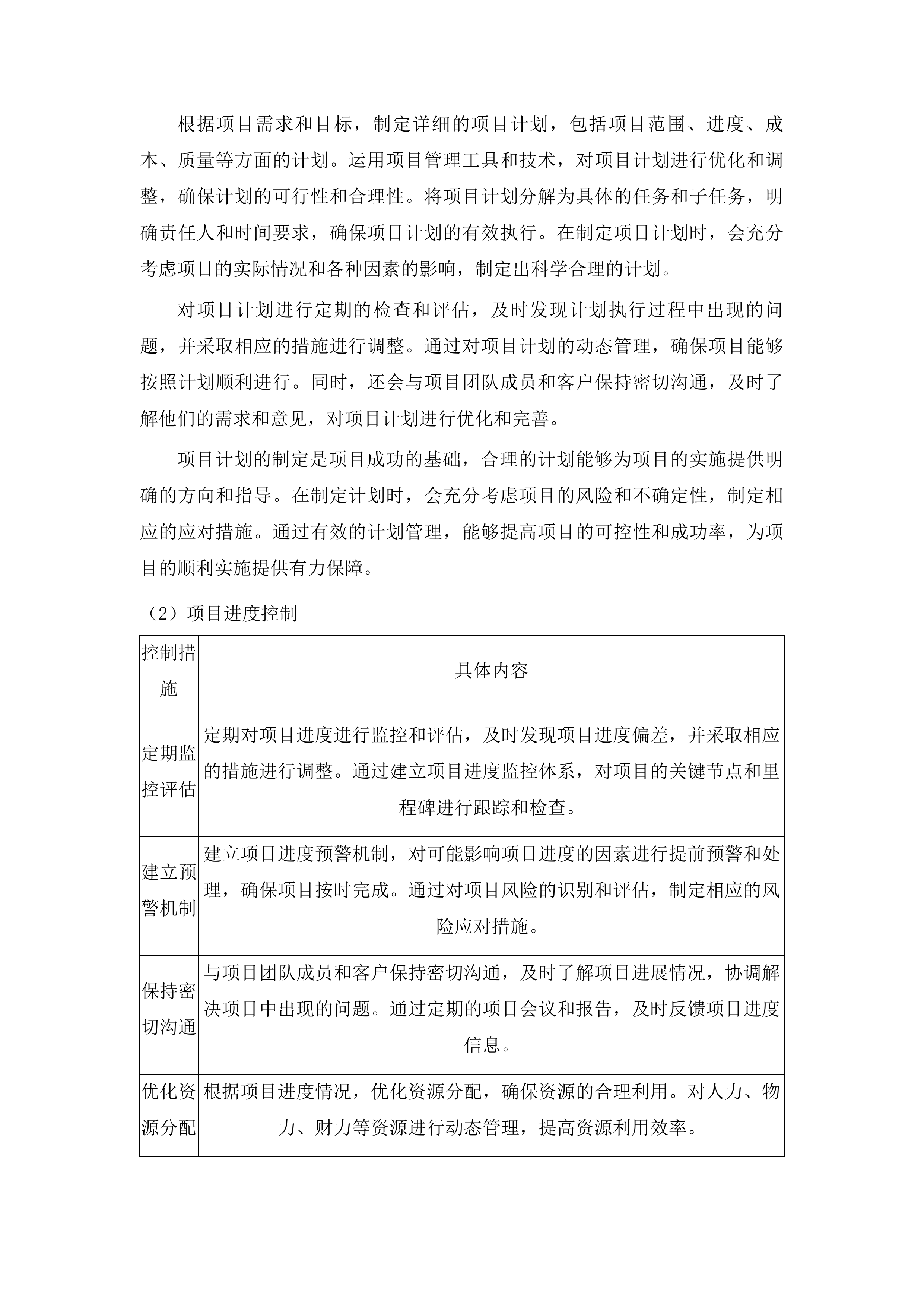 大数据智能制造软件测试实训室项目投标方案.docx 第15页