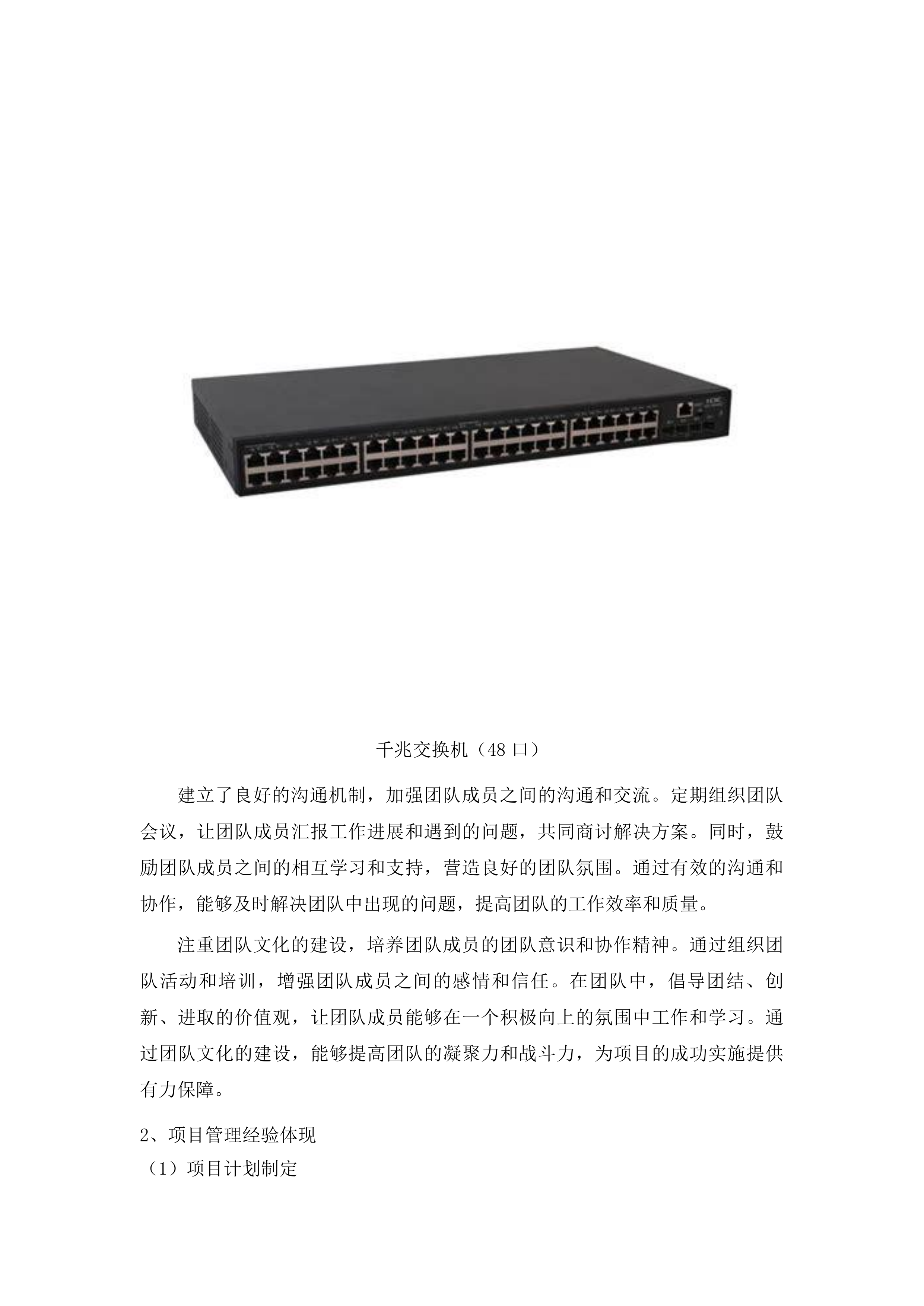 大数据智能制造软件测试实训室项目投标方案.docx 第14页